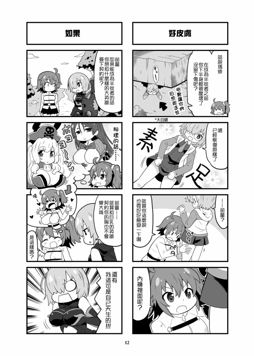 守护吧！！铁壁玛修酱韩漫全集-全一话无删减无遮挡章节图片 