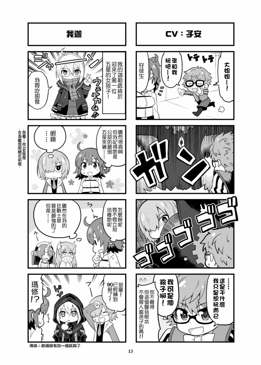 守护吧！！铁壁玛修酱韩漫全集-全一话无删减无遮挡章节图片 