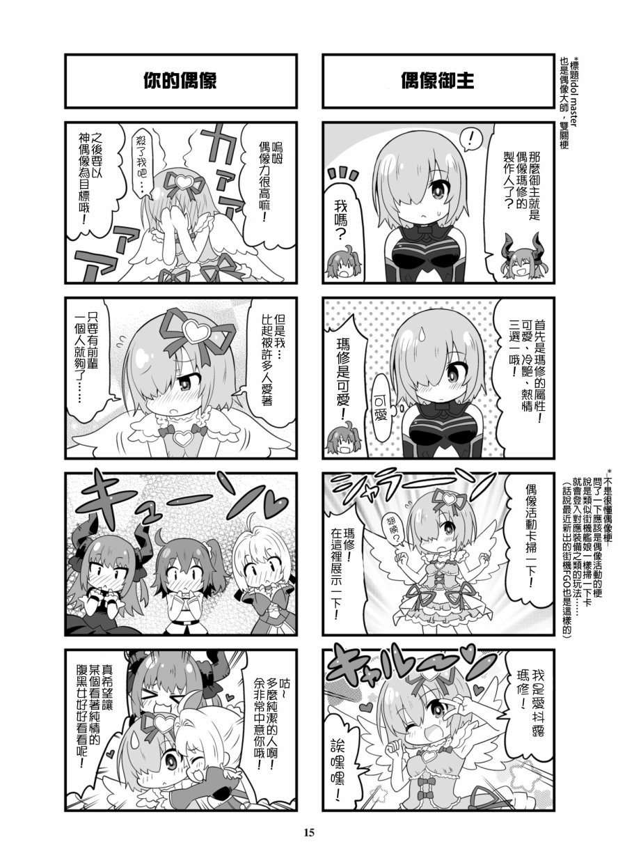 守护吧！！铁壁玛修酱韩漫全集-全一话无删减无遮挡章节图片 