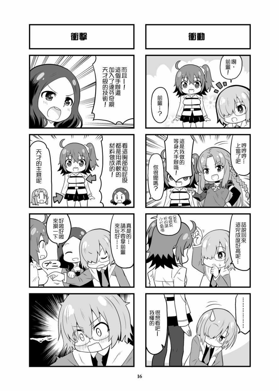 守护吧！！铁壁玛修酱韩漫全集-全一话无删减无遮挡章节图片 