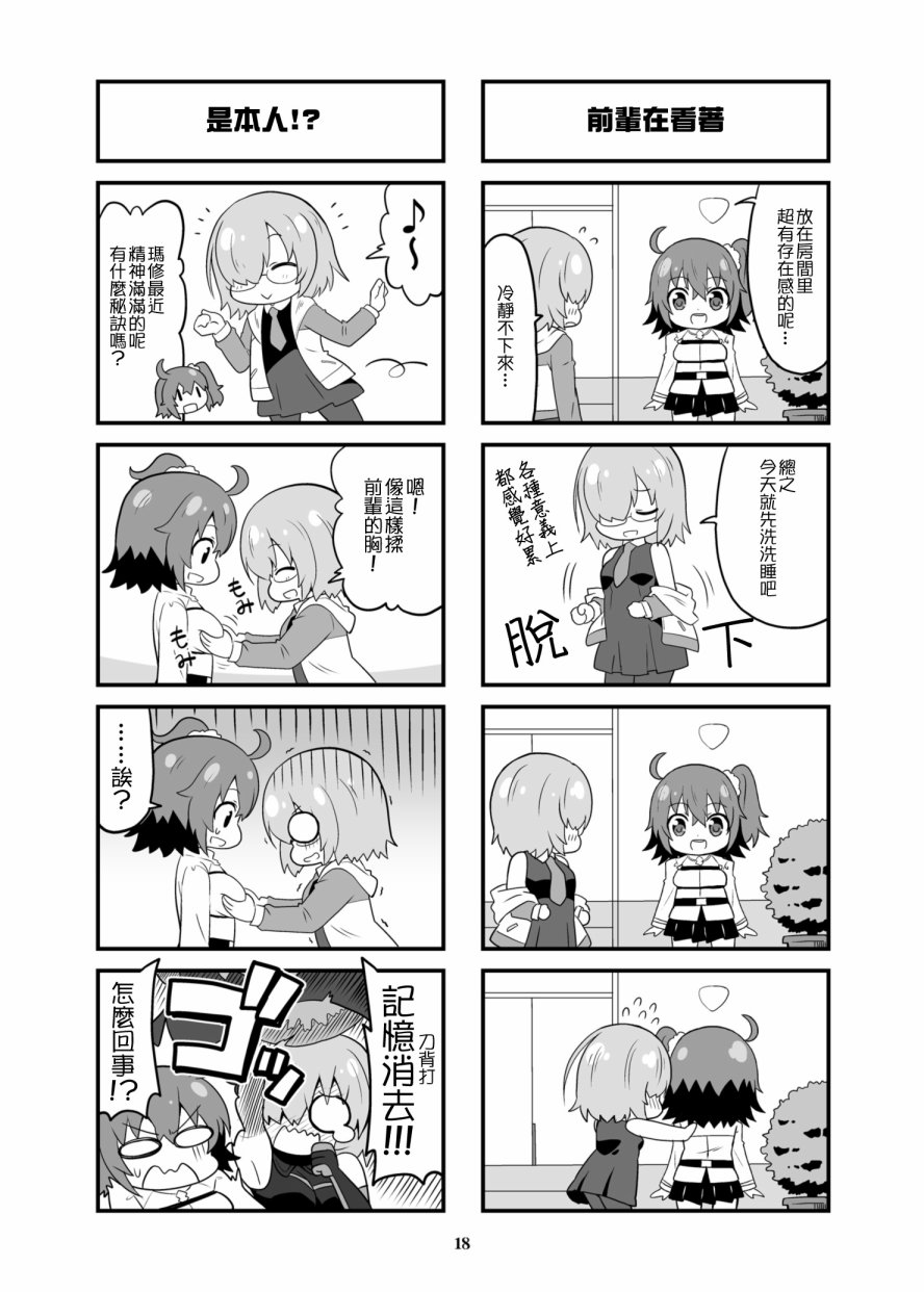 守护吧！！铁壁玛修酱韩漫全集-全一话无删减无遮挡章节图片 