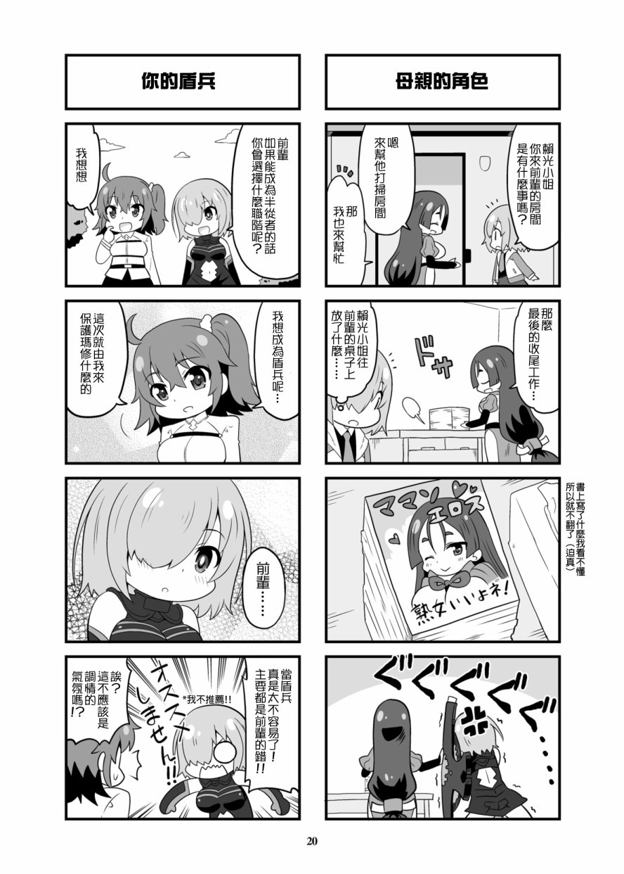 守护吧！！铁壁玛修酱韩漫全集-全一话无删减无遮挡章节图片 