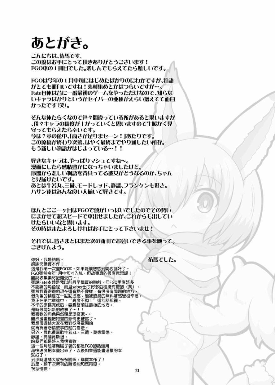 守护吧！！铁壁玛修酱韩漫全集-全一话无删减无遮挡章节图片 
