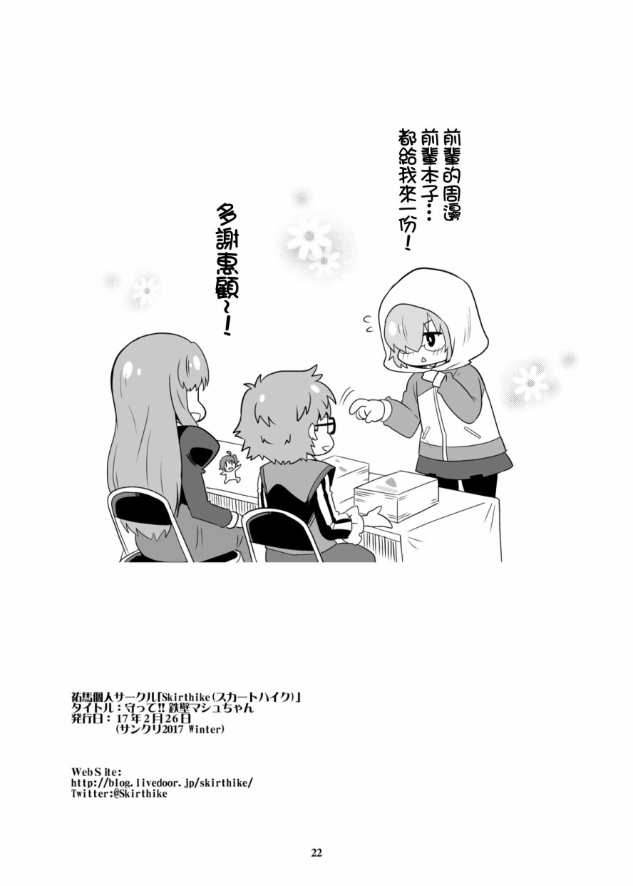 守护吧！！铁壁玛修酱韩漫全集-全一话无删减无遮挡章节图片 