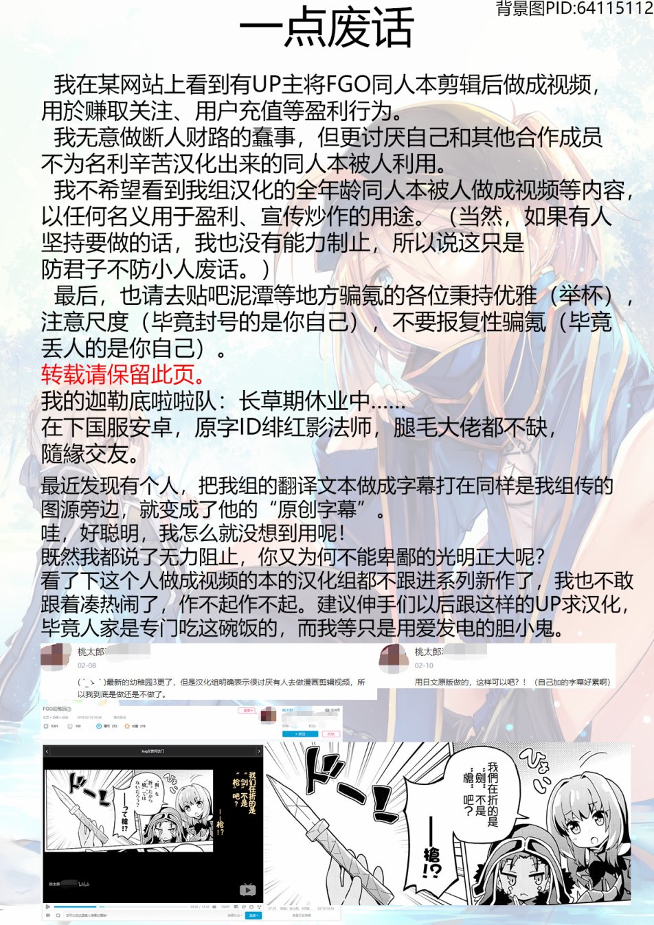 守护吧！！铁壁玛修酱韩漫全集-全一话无删减无遮挡章节图片 