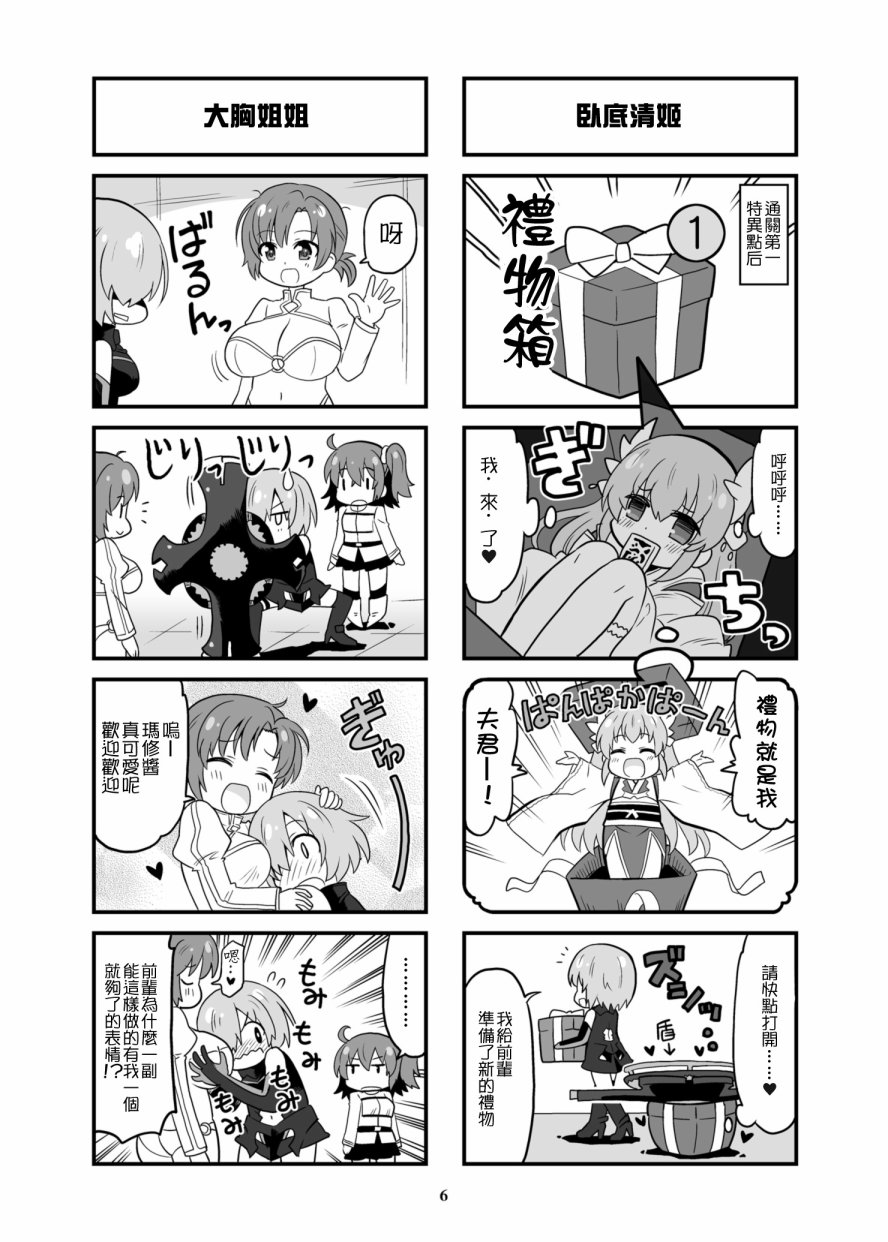 守护吧！！铁壁玛修酱韩漫全集-全一话无删减无遮挡章节图片 