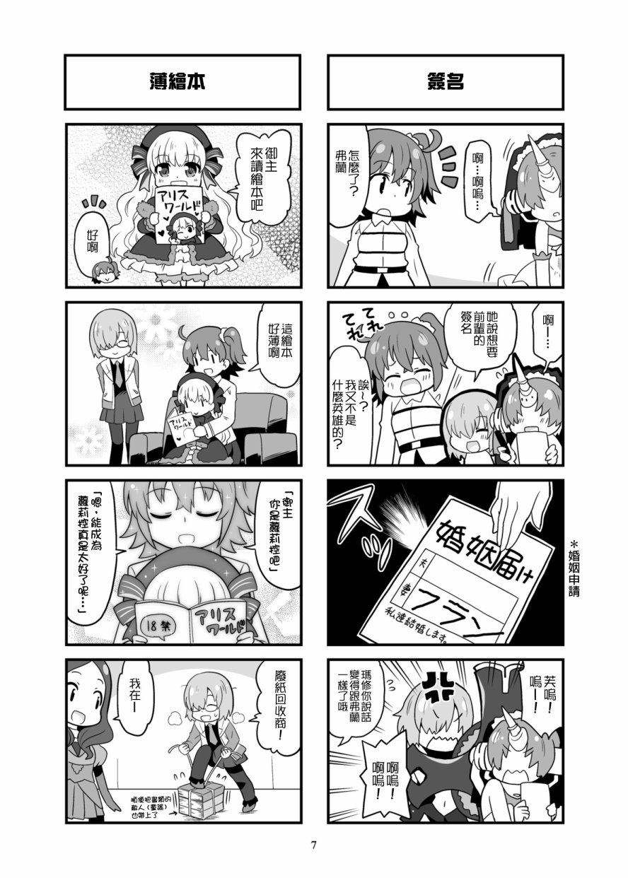守护吧！！铁壁玛修酱韩漫全集-全一话无删减无遮挡章节图片 