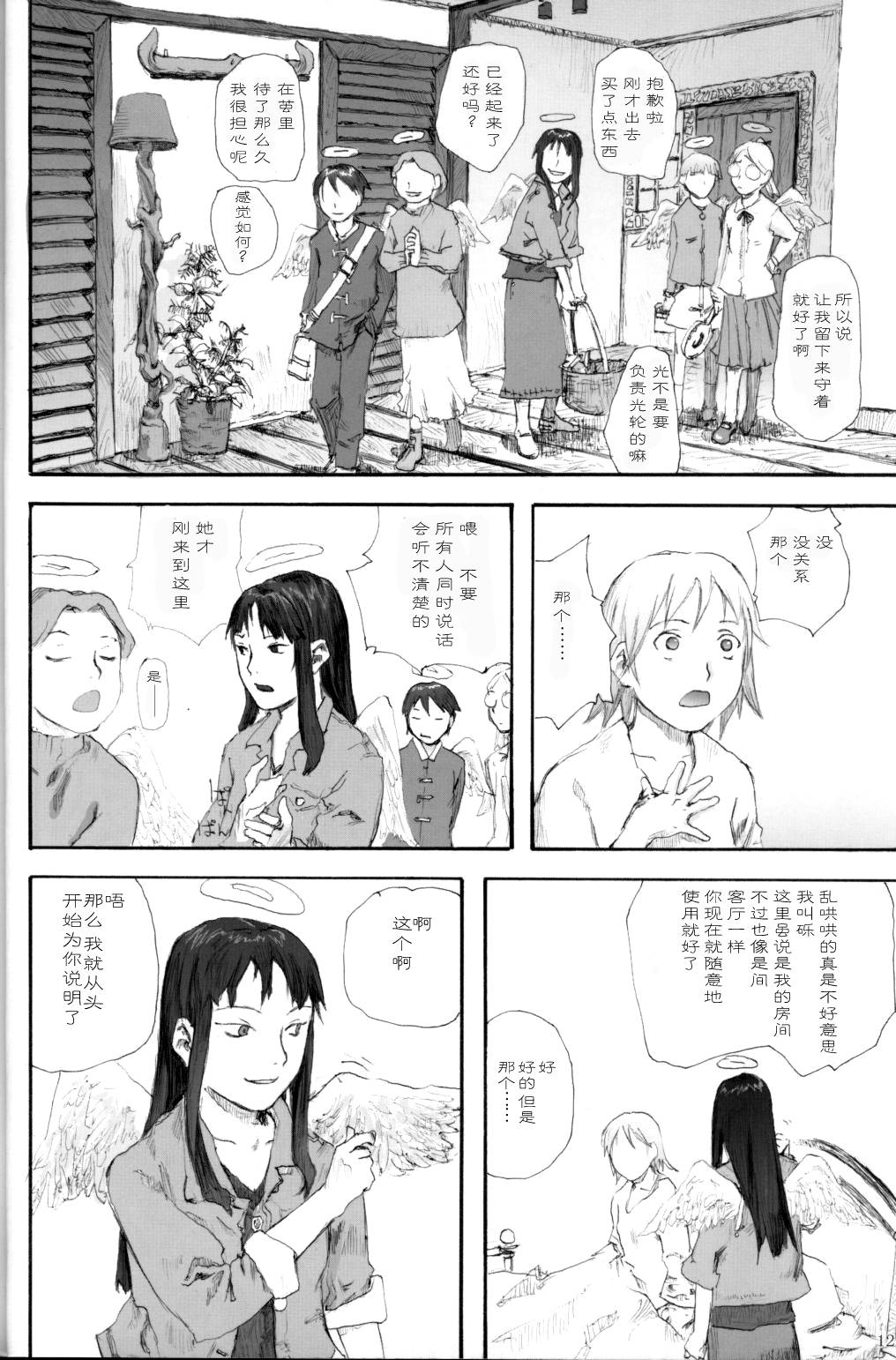 Old Home的灰羽们韩漫全集-全一话无删减无遮挡章节图片 