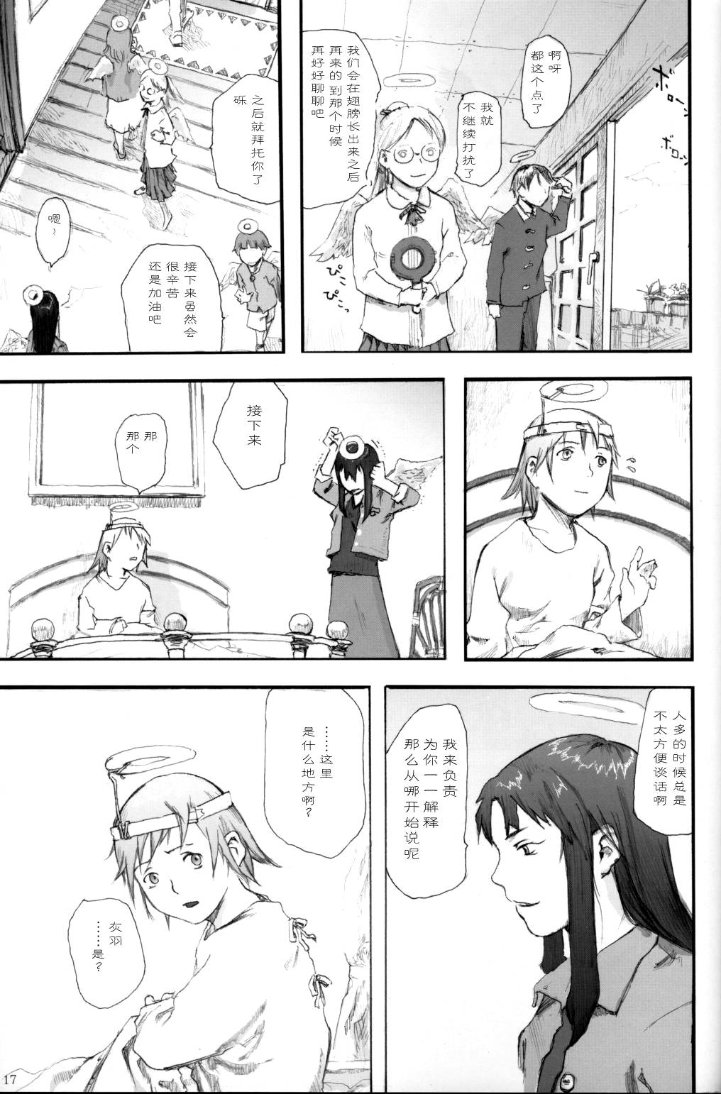 Old Home的灰羽们韩漫全集-全一话无删减无遮挡章节图片 