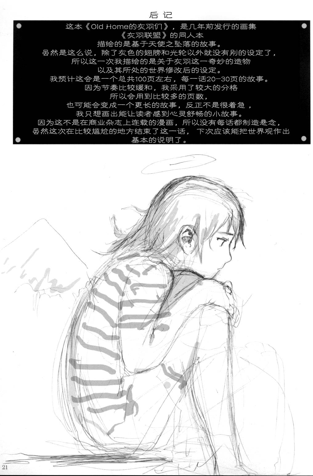 Old Home的灰羽们韩漫全集-全一话无删减无遮挡章节图片 