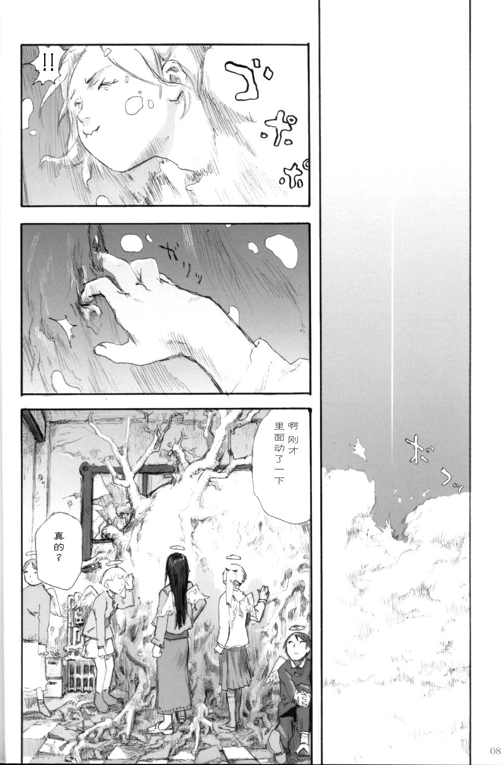 Old Home的灰羽们韩漫全集-全一话无删减无遮挡章节图片 