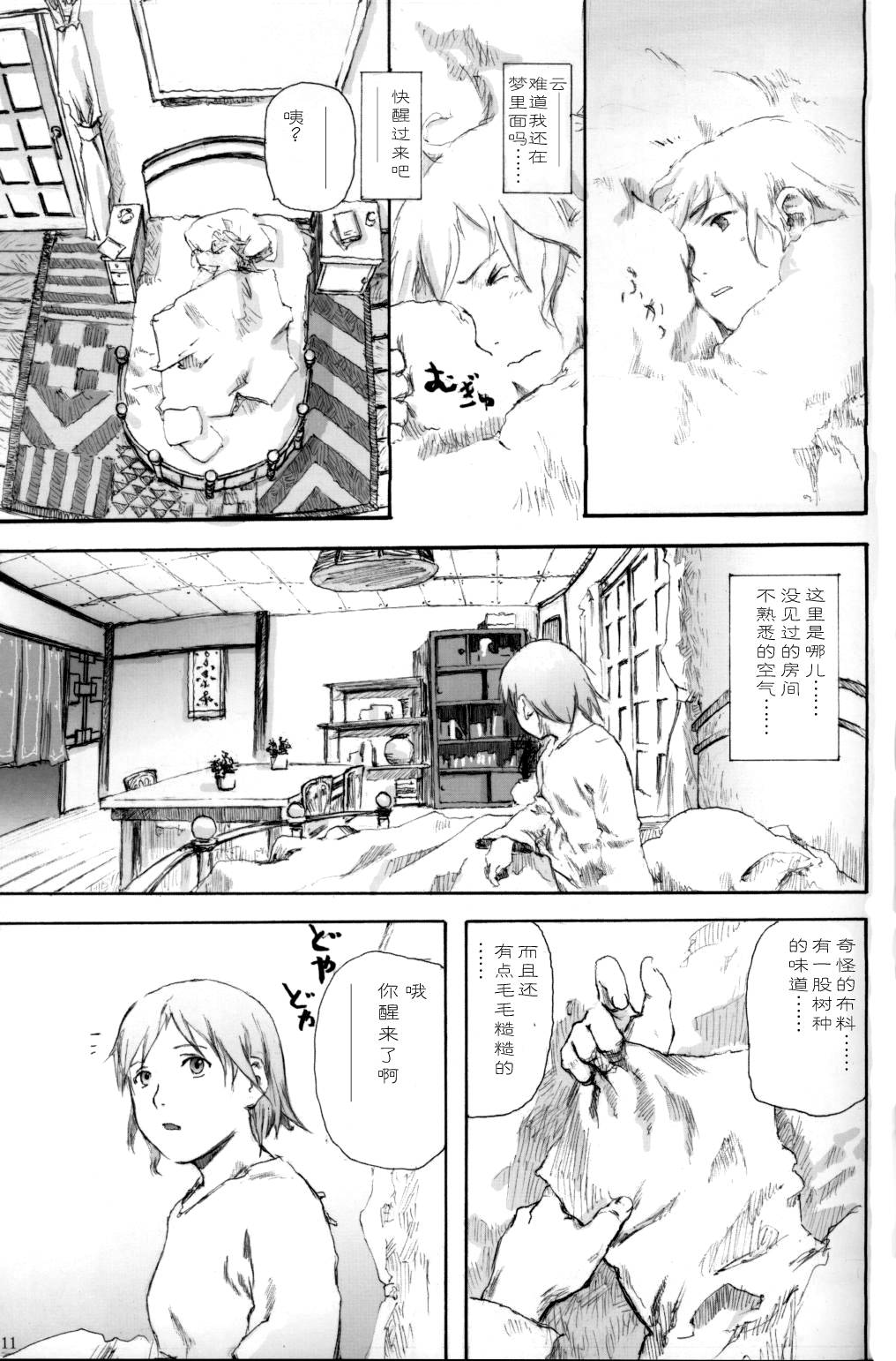 Old Home的灰羽们韩漫全集-全一话无删减无遮挡章节图片 