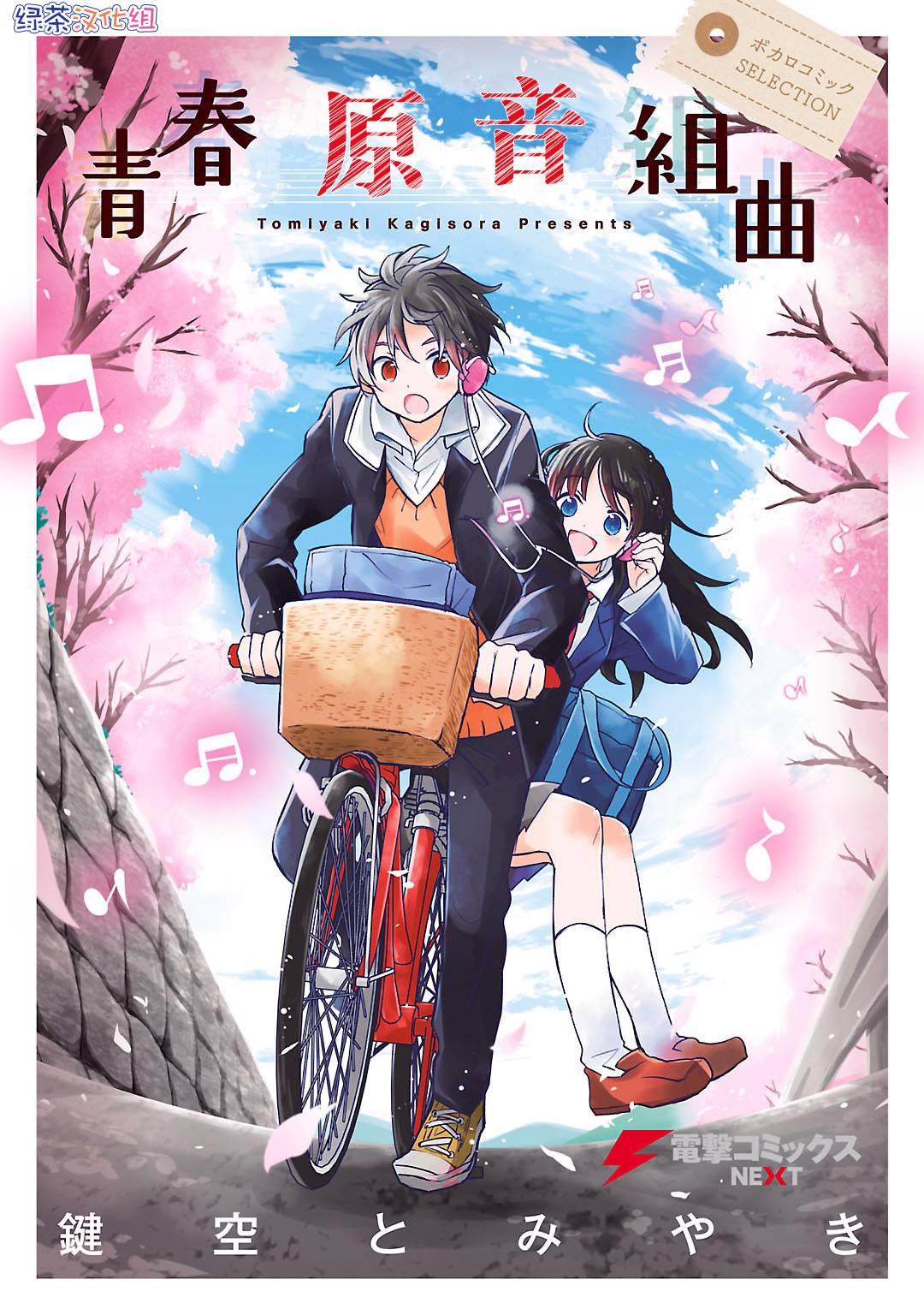 青春原音组曲韩漫全集-第01话无删减无遮挡章节图片 