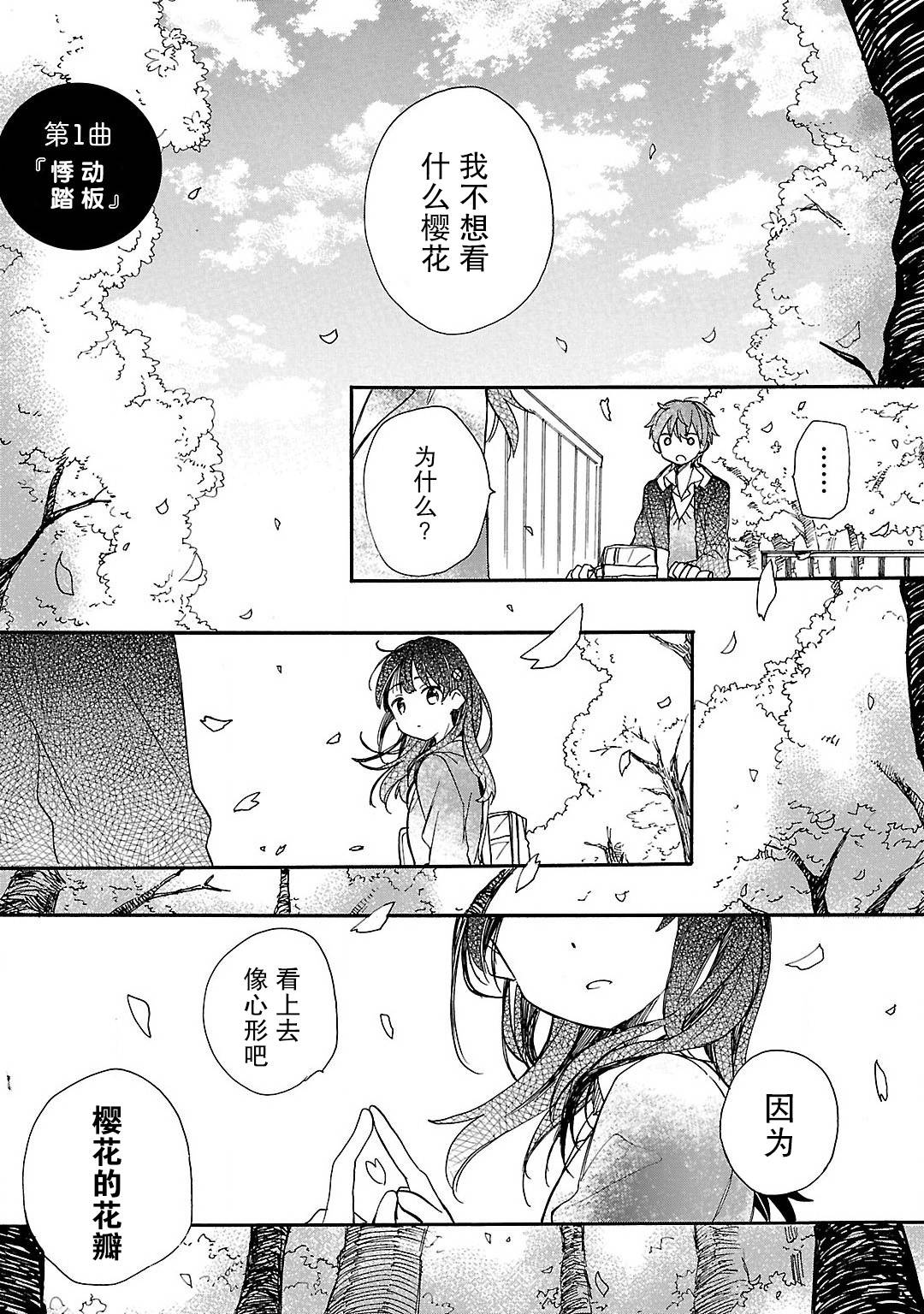 青春原音组曲韩漫全集-第01话无删减无遮挡章节图片 
