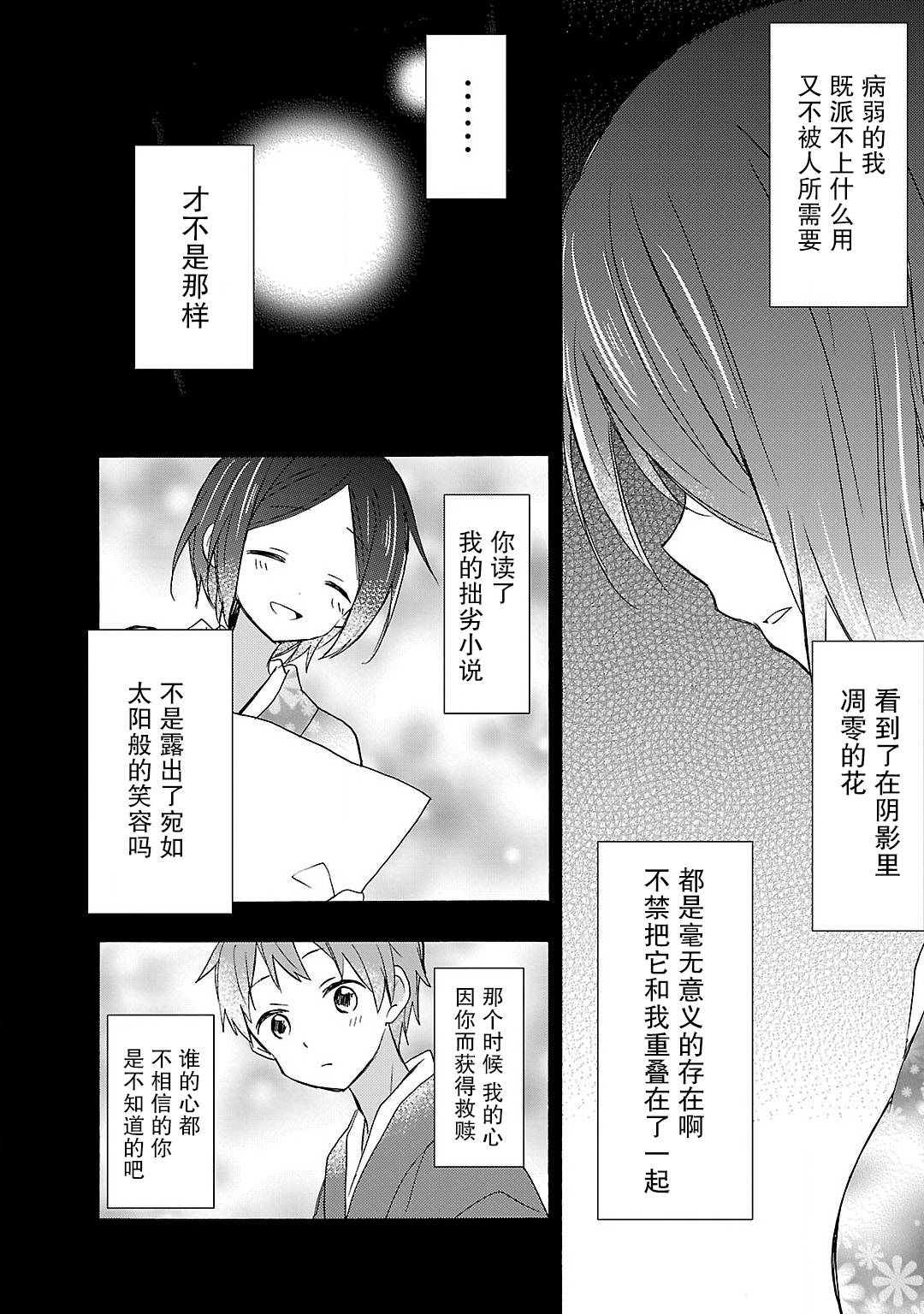 青春原音组曲韩漫全集-第03话无删减无遮挡章节图片 