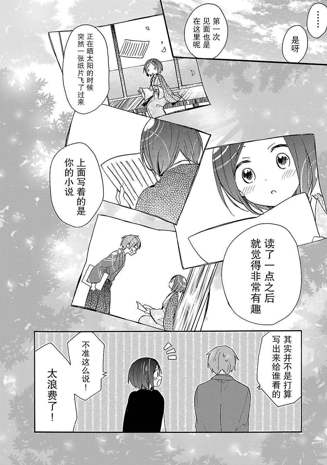 青春原音组曲韩漫全集-第03话无删减无遮挡章节图片 
