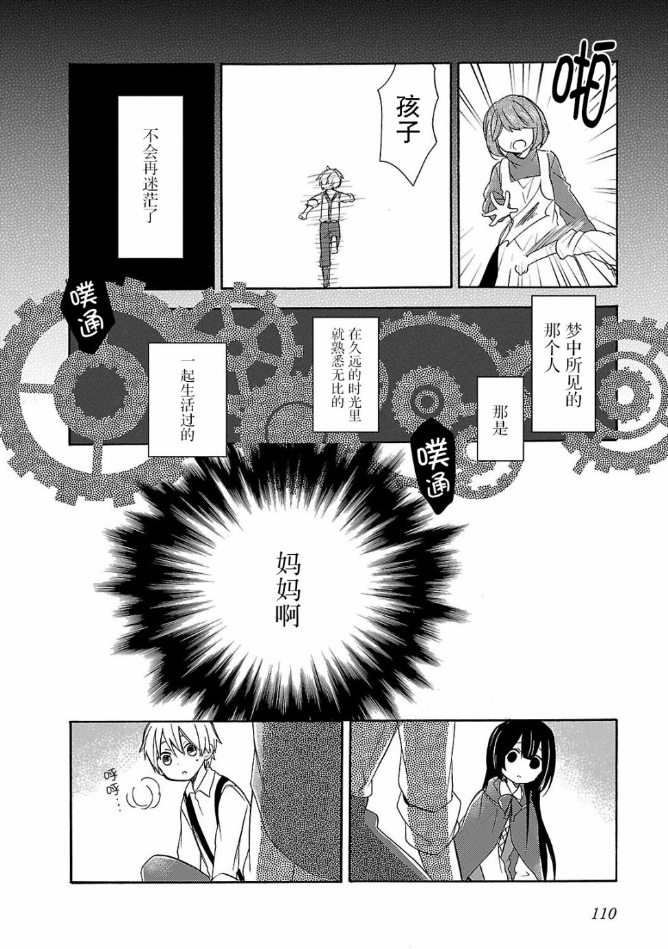 青春原音组曲韩漫全集-第04话无删减无遮挡章节图片 