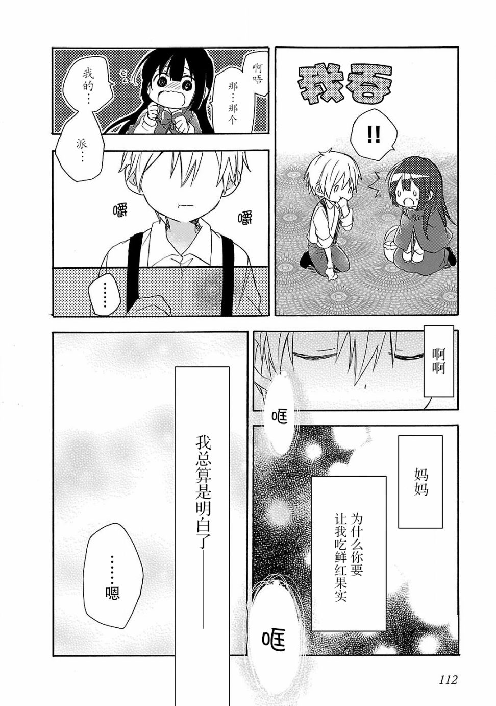 青春原音组曲韩漫全集-第04话无删减无遮挡章节图片 
