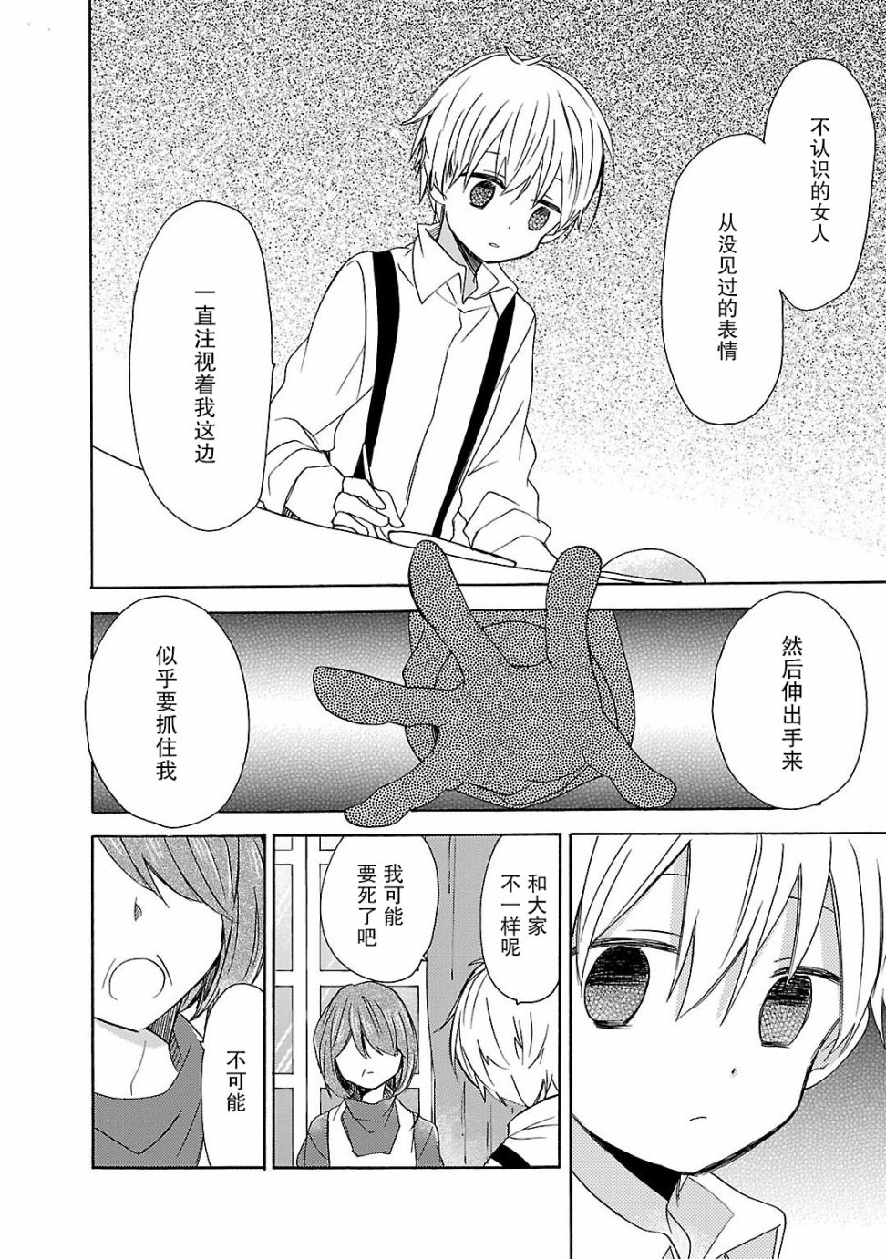青春原音组曲韩漫全集-第04话无删减无遮挡章节图片 
