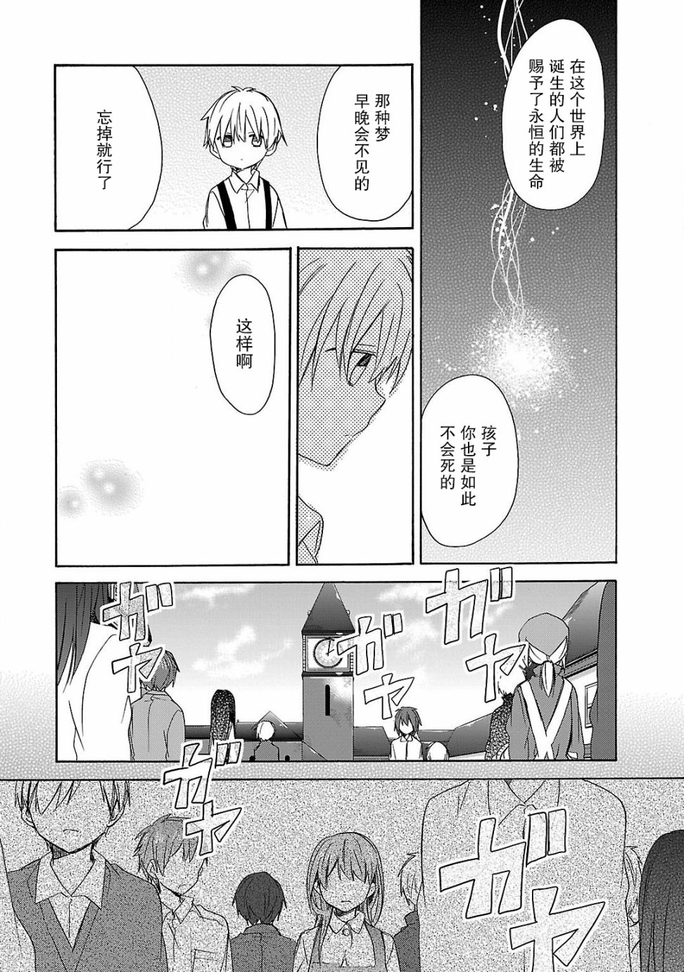 青春原音组曲韩漫全集-第04话无删减无遮挡章节图片 