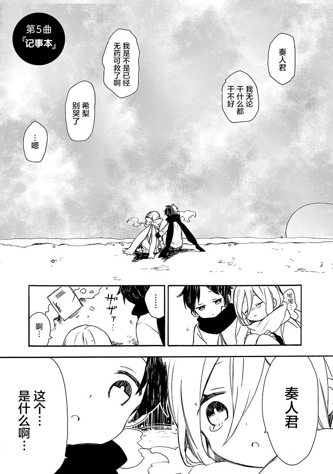 青春原音组曲韩漫全集-第05话无删减无遮挡章节图片 