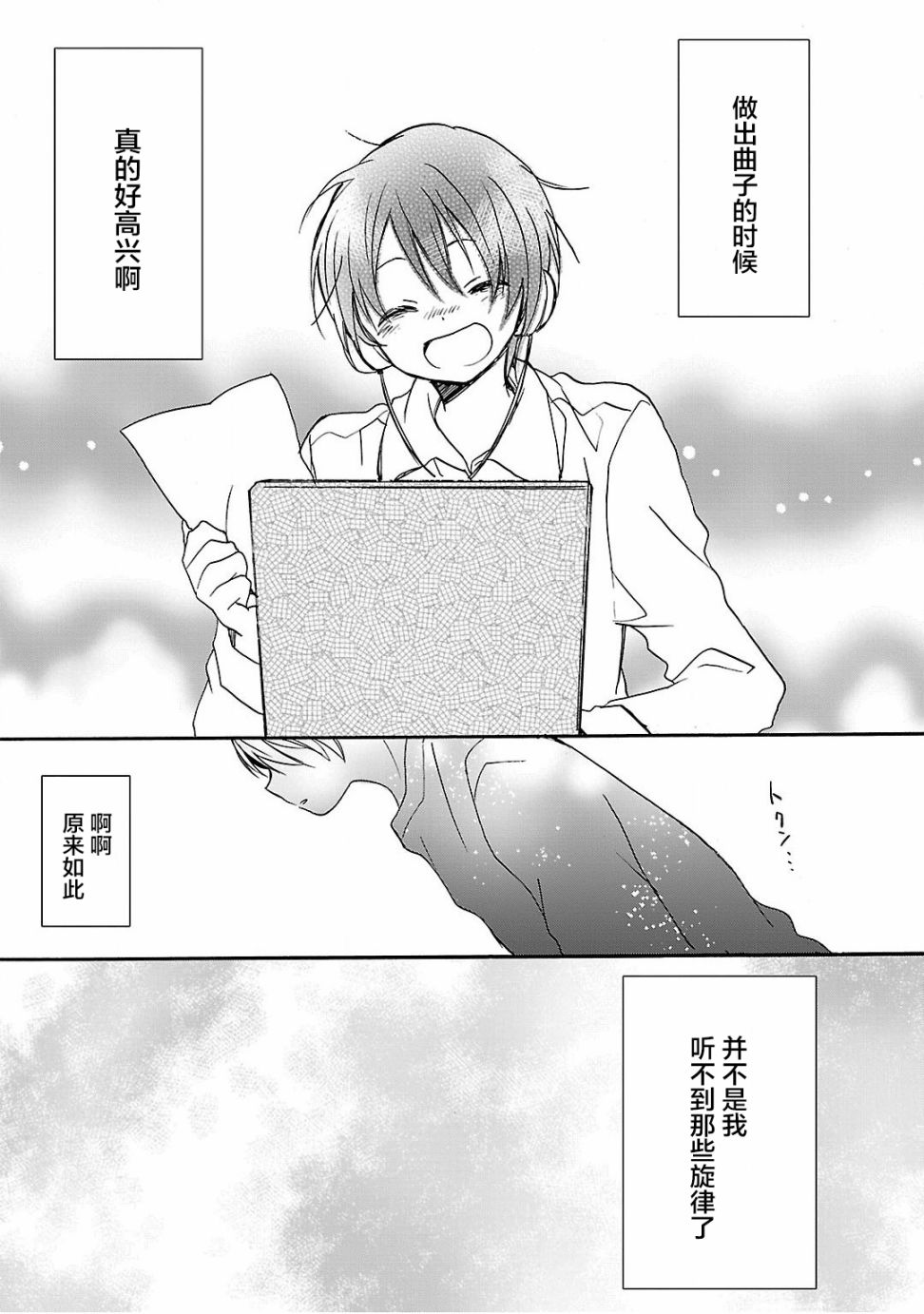 青春原音组曲韩漫全集-第06话无删减无遮挡章节图片 