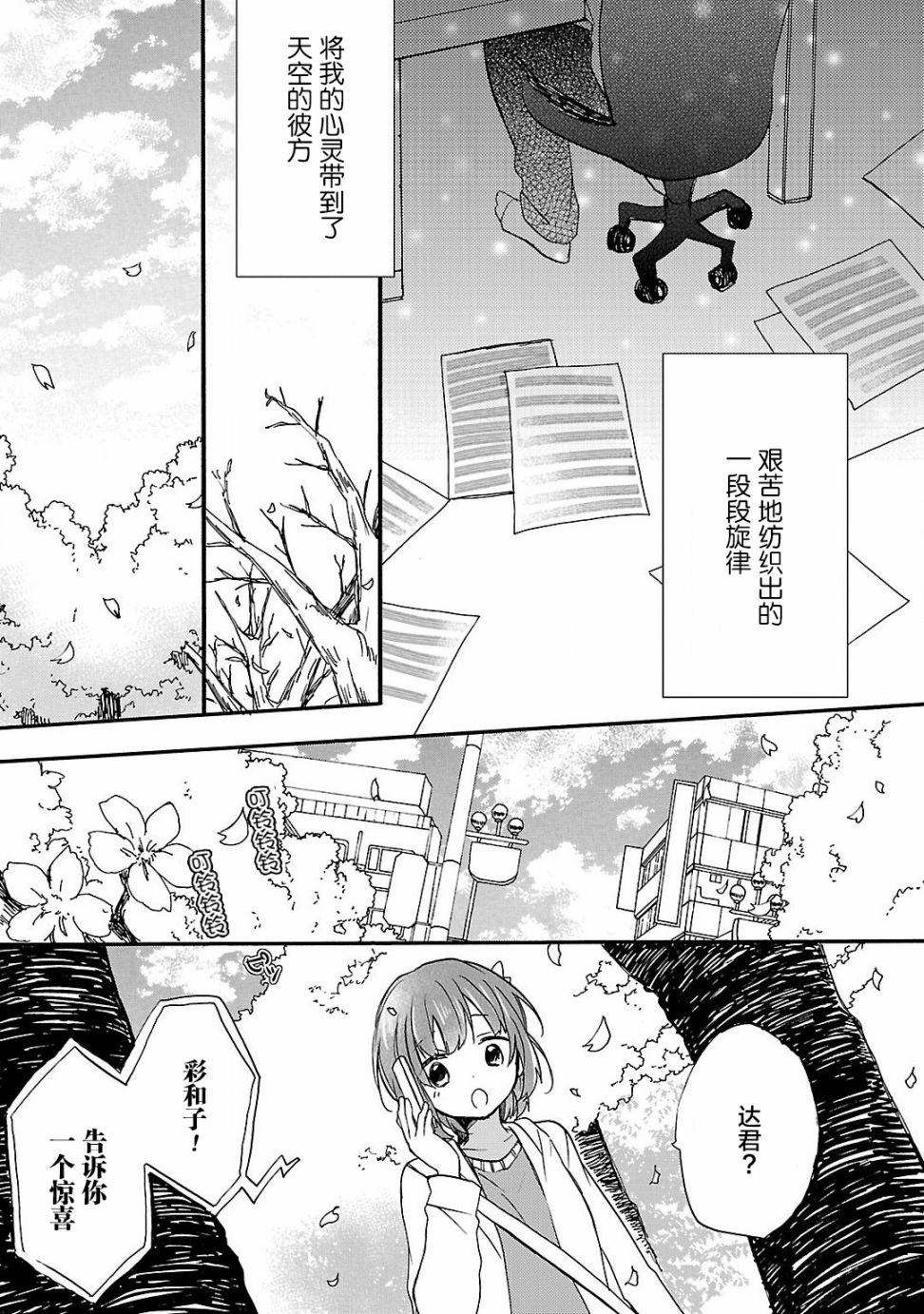青春原音组曲韩漫全集-第06话无删减无遮挡章节图片 