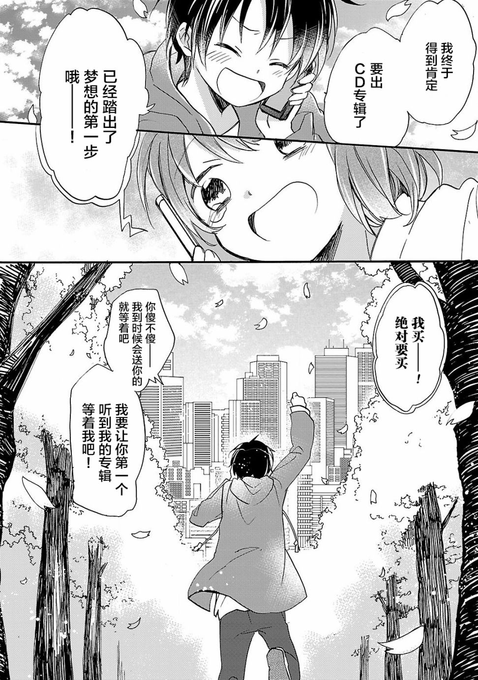 青春原音组曲韩漫全集-第06话无删减无遮挡章节图片 