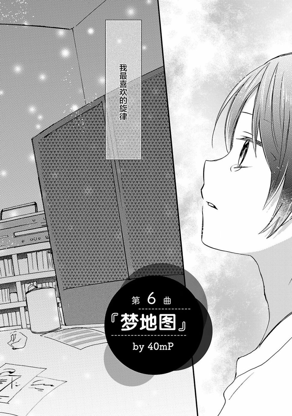青春原音组曲韩漫全集-第06话无删减无遮挡章节图片 