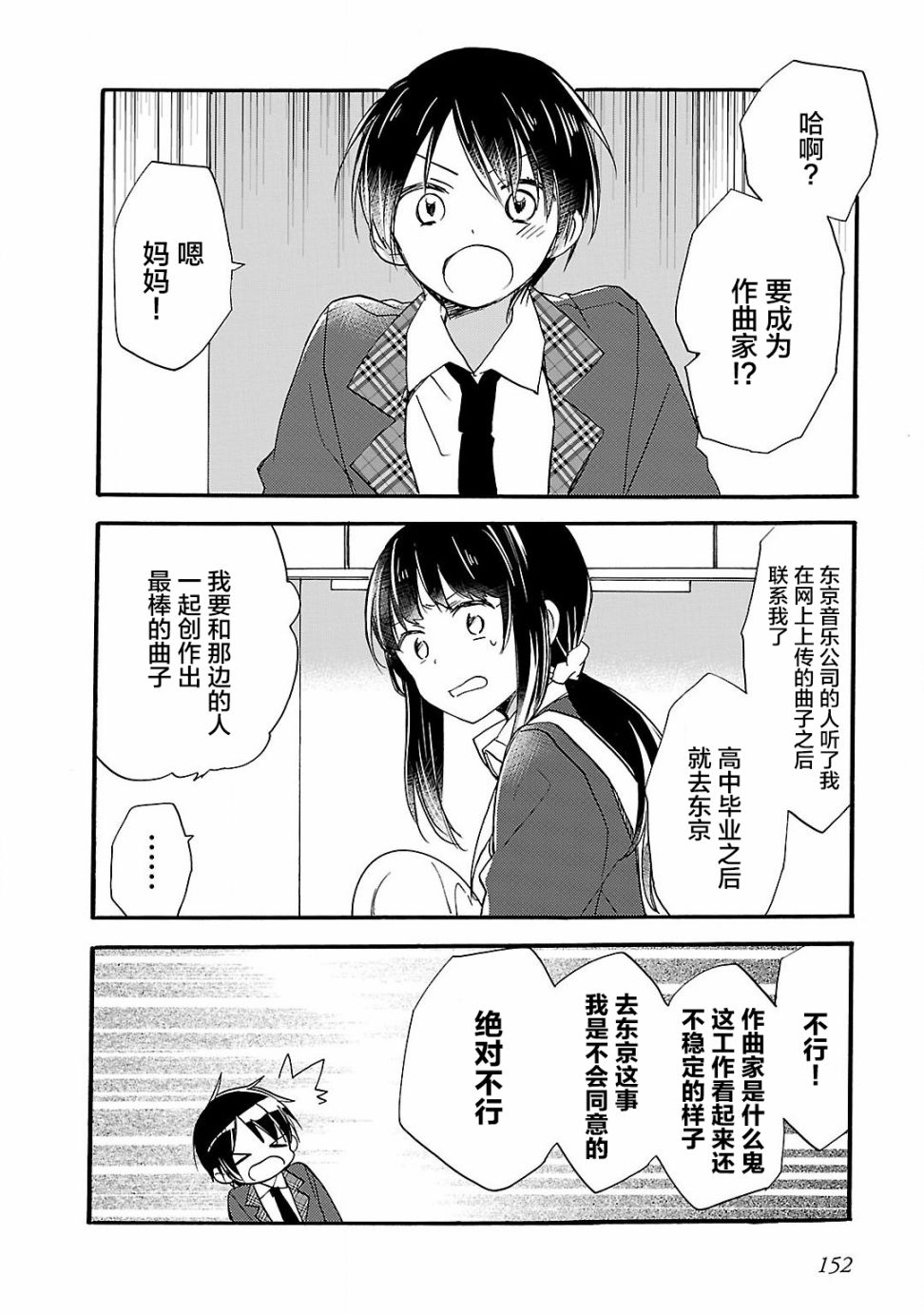 青春原音组曲韩漫全集-第06话无删减无遮挡章节图片 