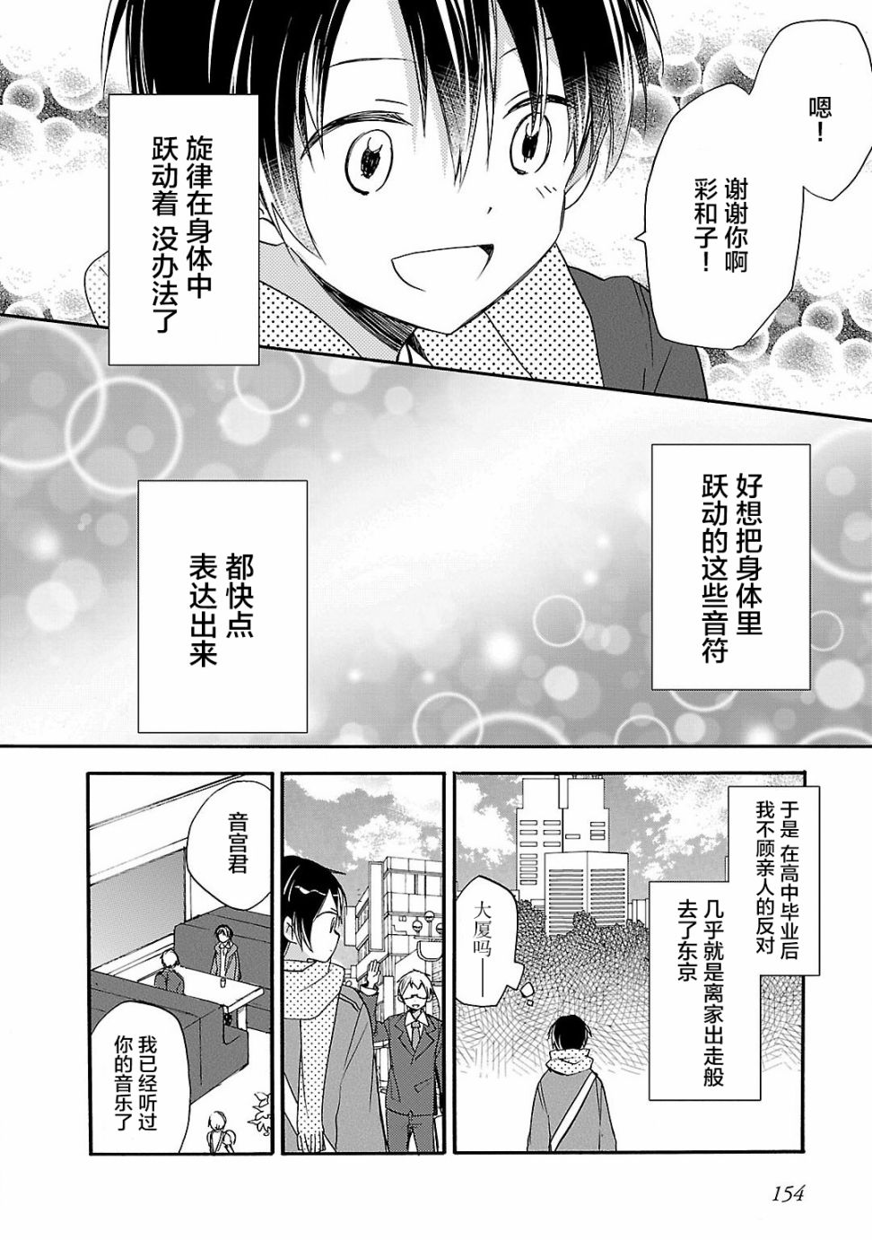 青春原音组曲韩漫全集-第06话无删减无遮挡章节图片 