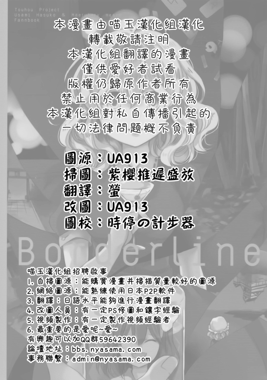 Borderline韩漫全集-全一话无删减无遮挡章节图片 