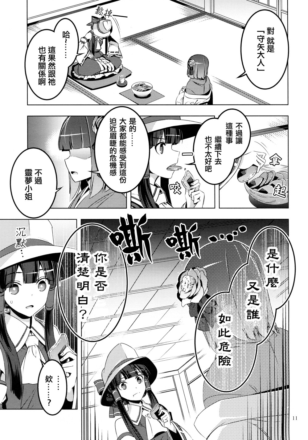 守矢大人韩漫全集-全一话无删减无遮挡章节图片 