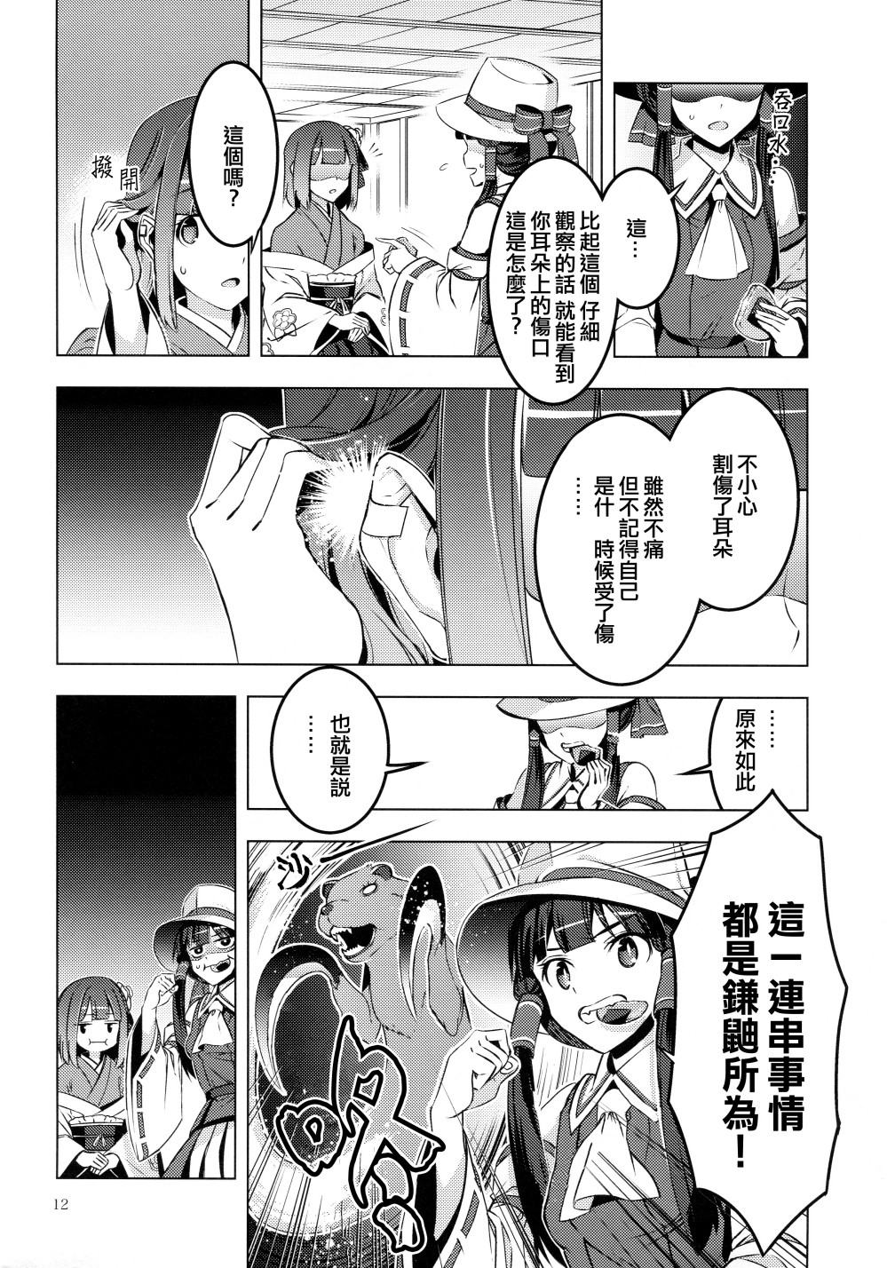 守矢大人韩漫全集-全一话无删减无遮挡章节图片 