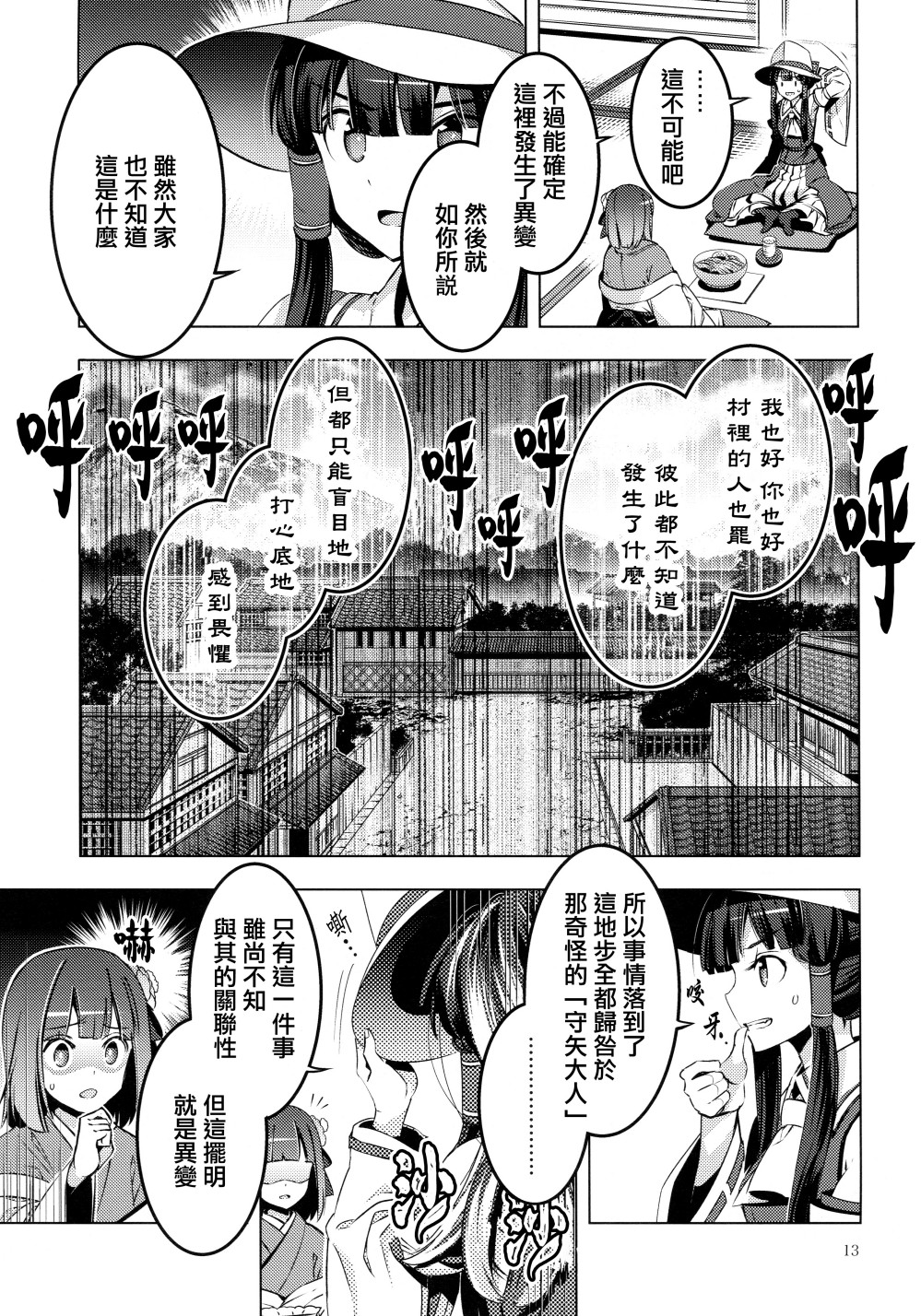 守矢大人韩漫全集-全一话无删减无遮挡章节图片 