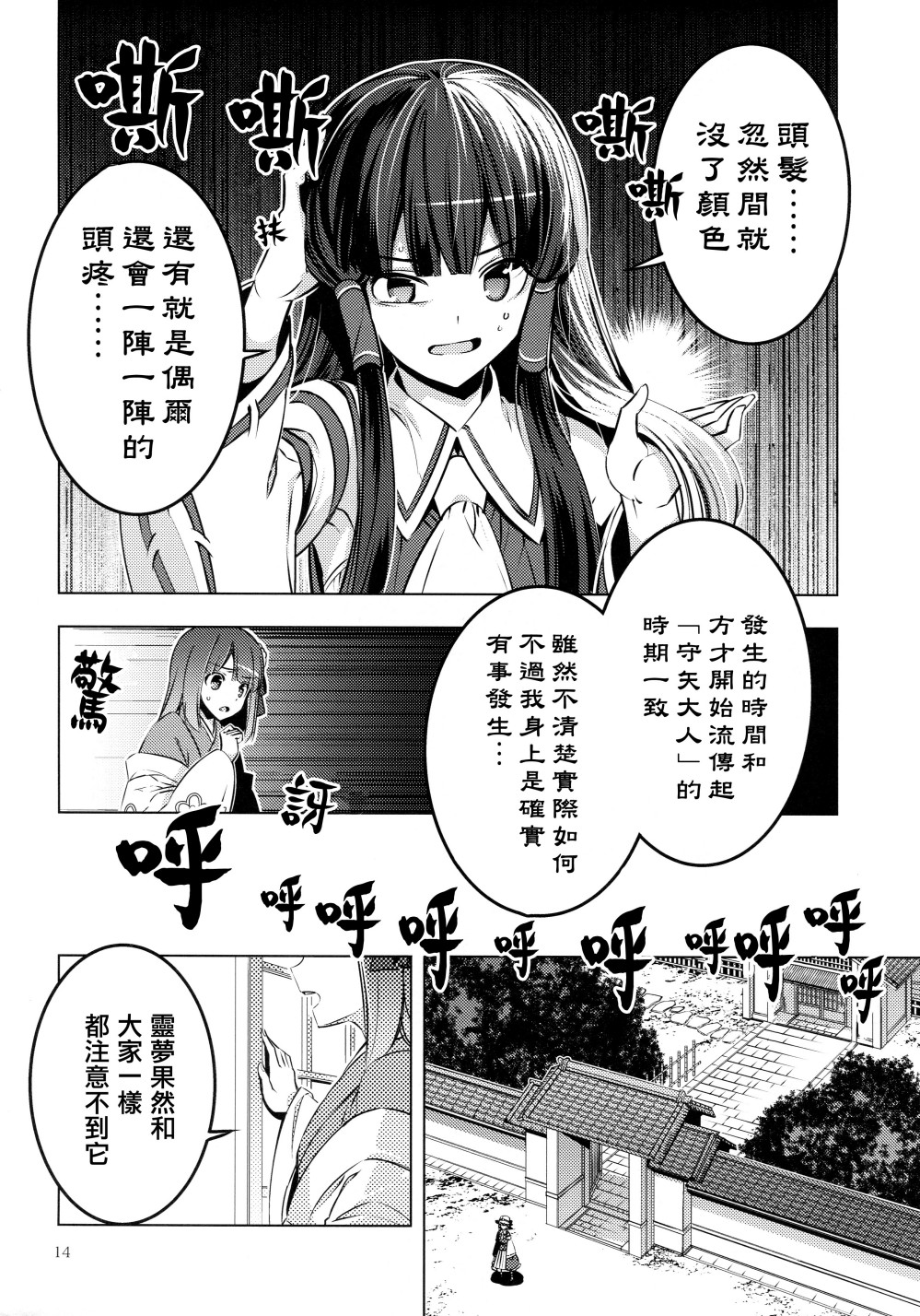 守矢大人韩漫全集-全一话无删减无遮挡章节图片 