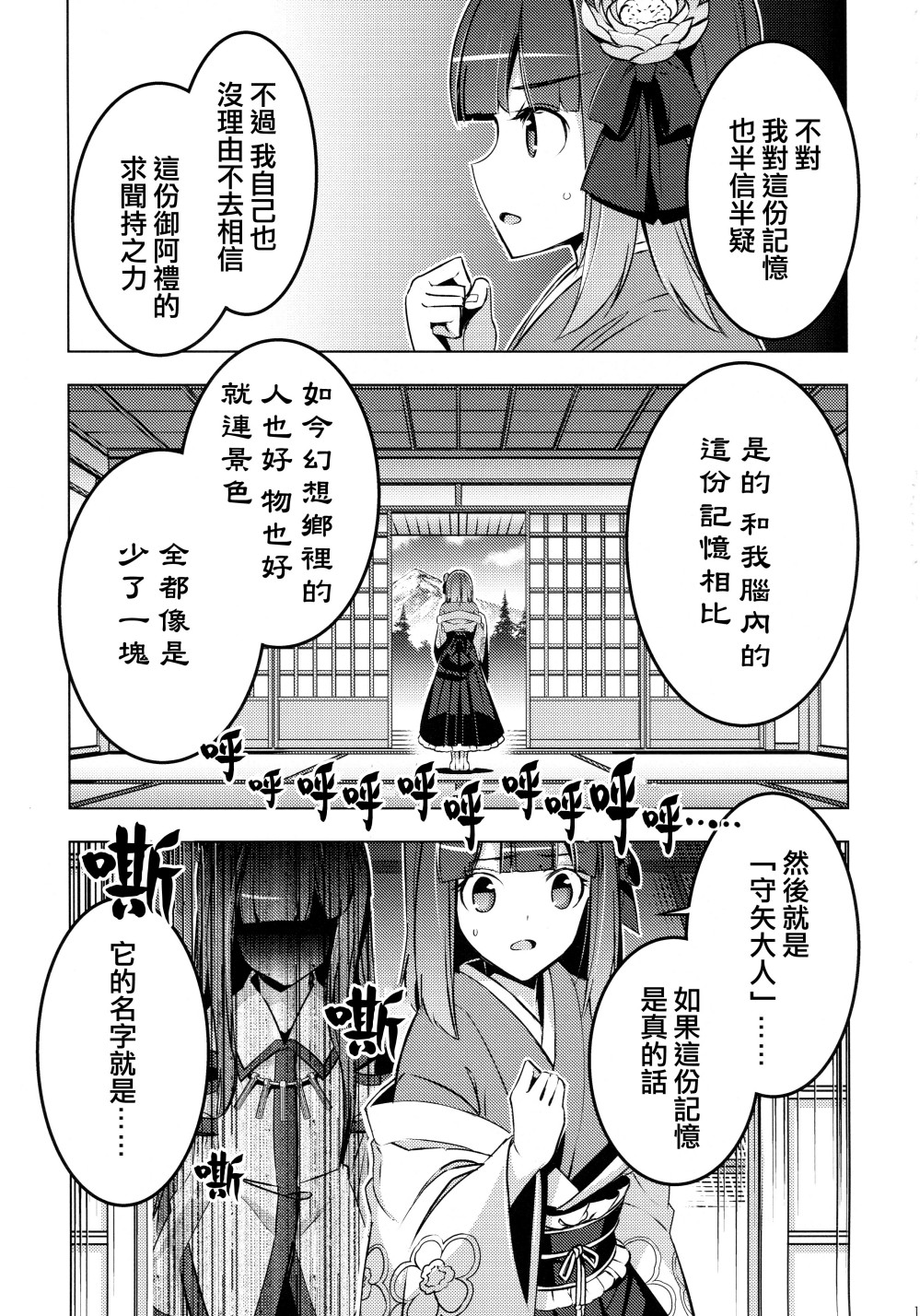 守矢大人韩漫全集-全一话无删减无遮挡章节图片 