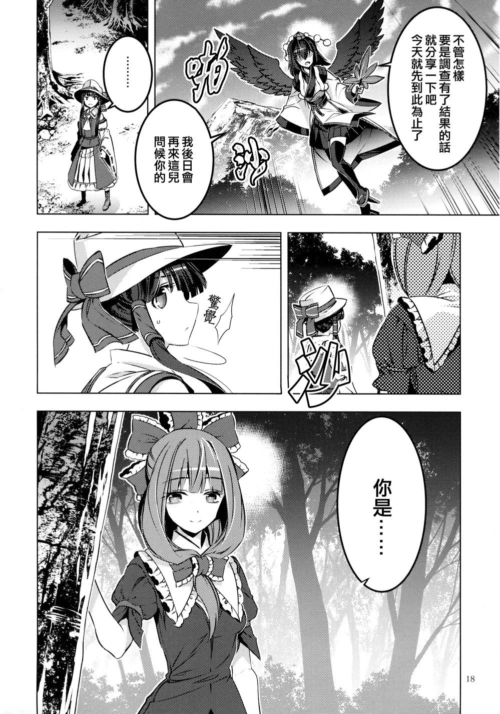 守矢大人韩漫全集-全一话无删减无遮挡章节图片 