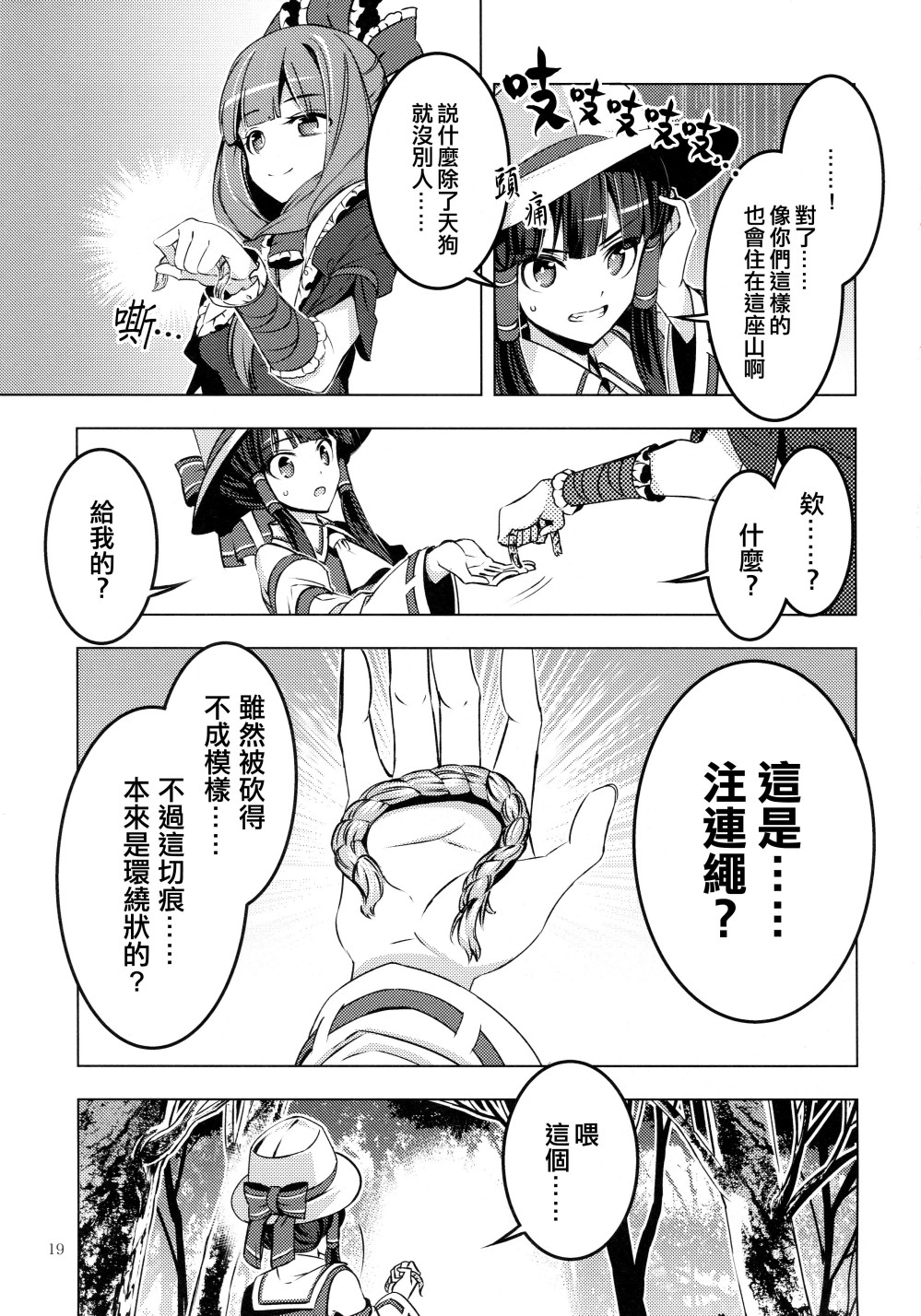守矢大人韩漫全集-全一话无删减无遮挡章节图片 