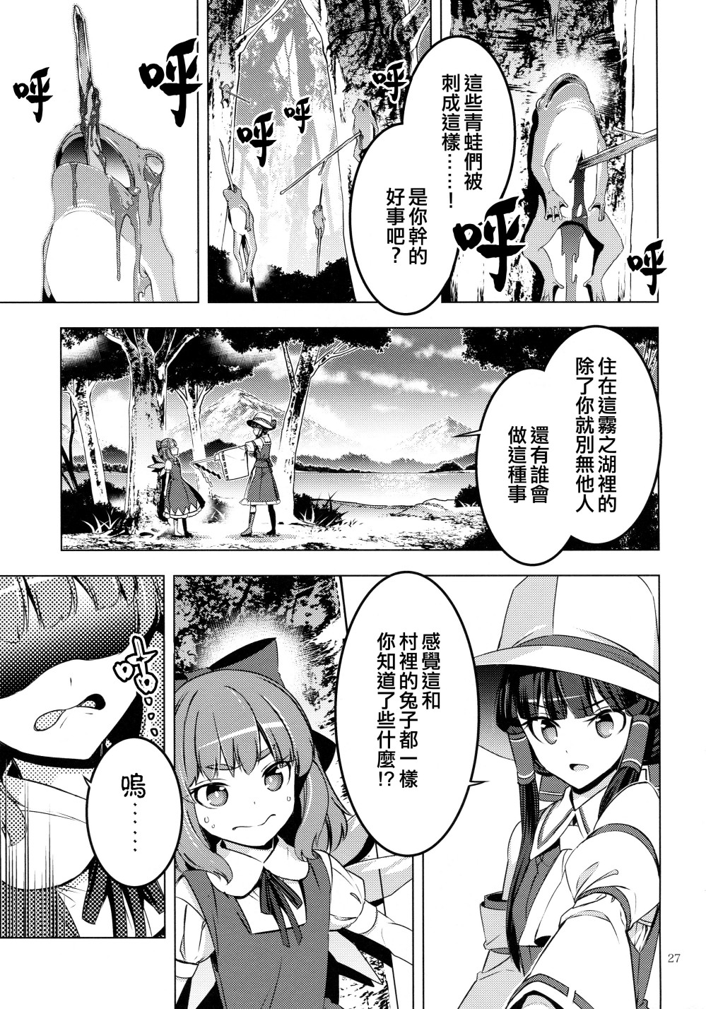 守矢大人韩漫全集-全一话无删减无遮挡章节图片 