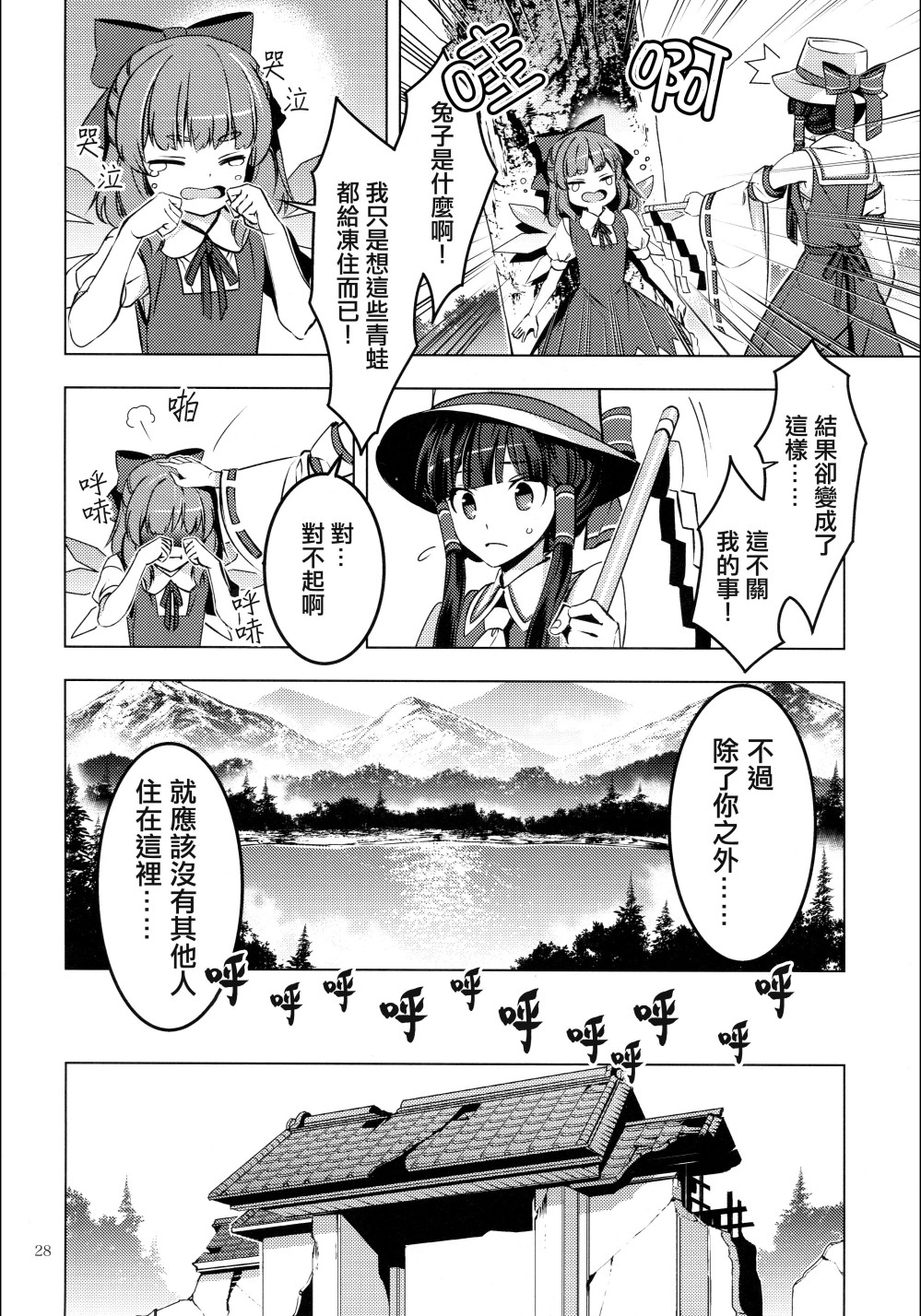 守矢大人韩漫全集-全一话无删减无遮挡章节图片 