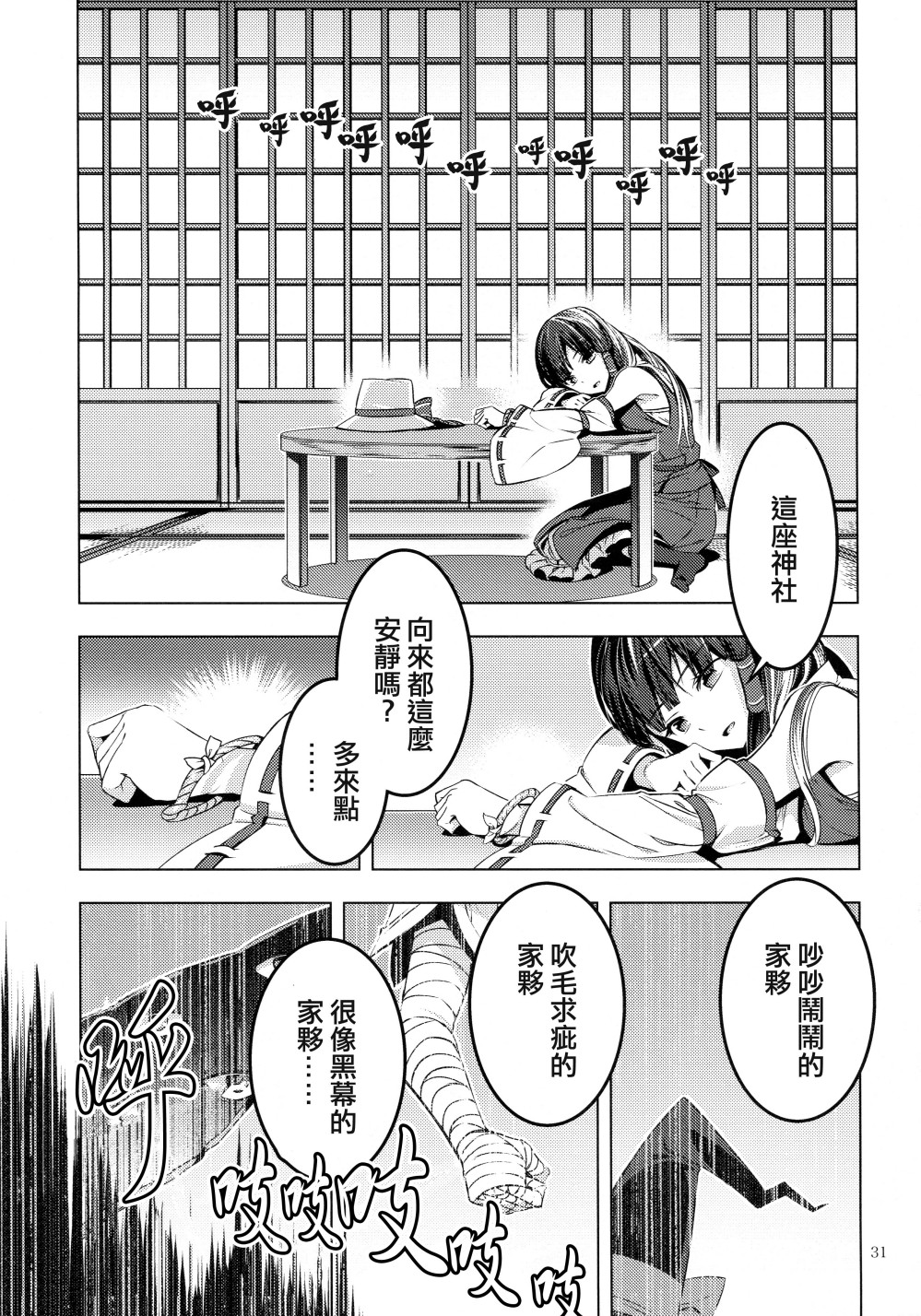 守矢大人韩漫全集-全一话无删减无遮挡章节图片 