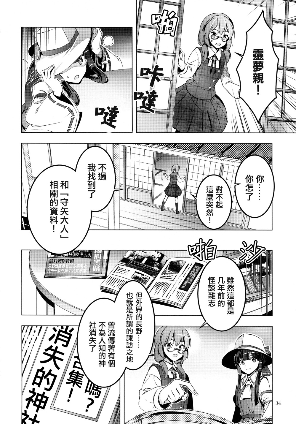 守矢大人韩漫全集-全一话无删减无遮挡章节图片 