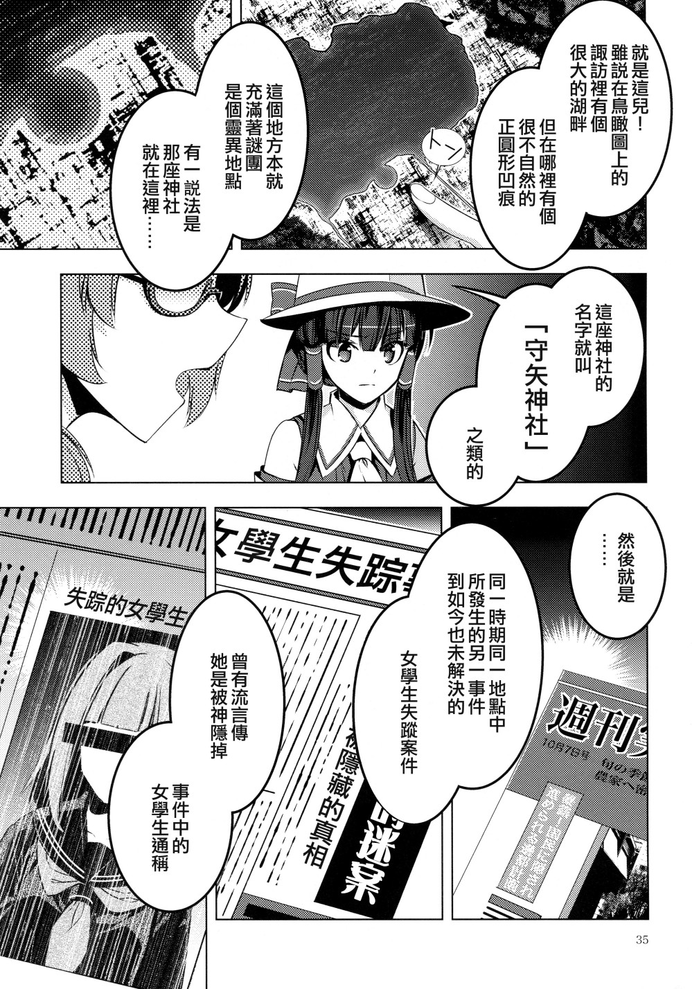 守矢大人韩漫全集-全一话无删减无遮挡章节图片 