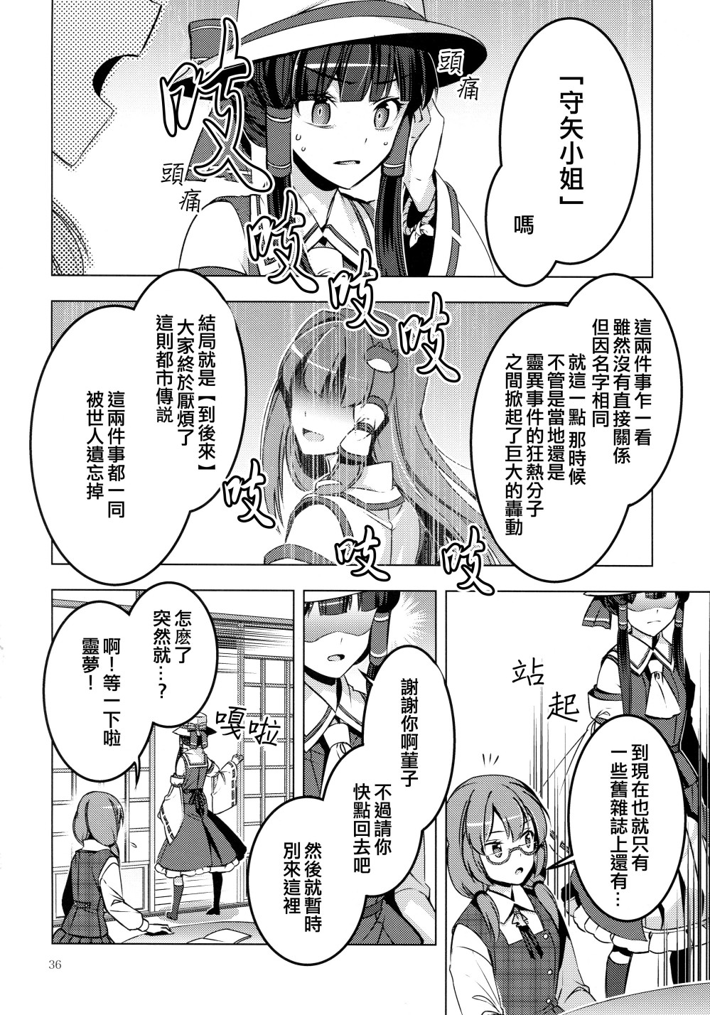 守矢大人韩漫全集-全一话无删减无遮挡章节图片 