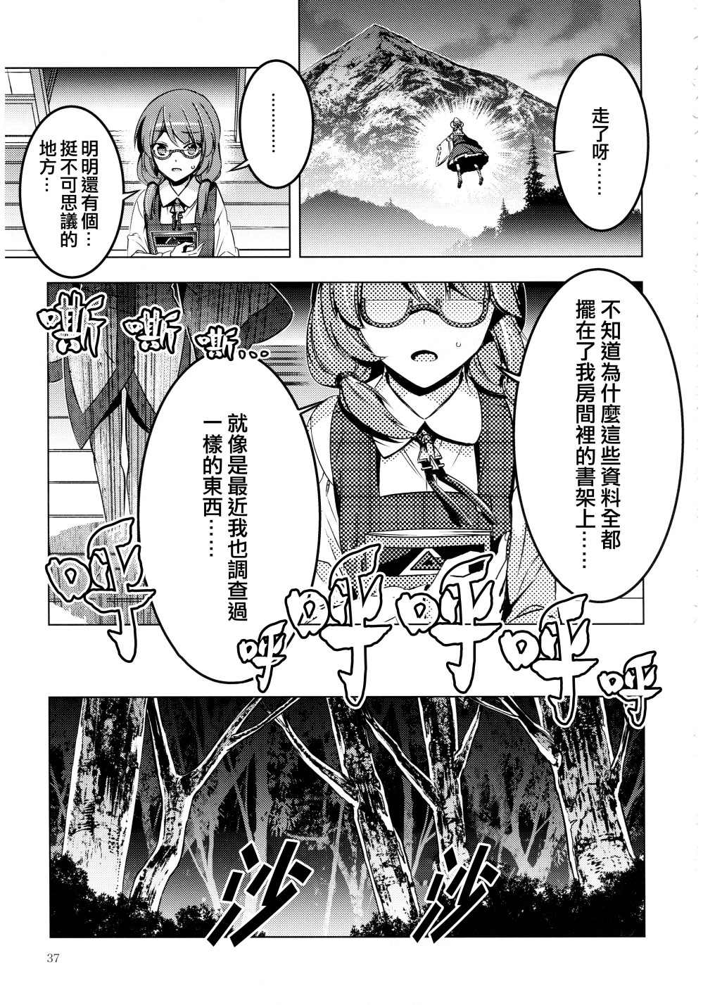 守矢大人韩漫全集-全一话无删减无遮挡章节图片 