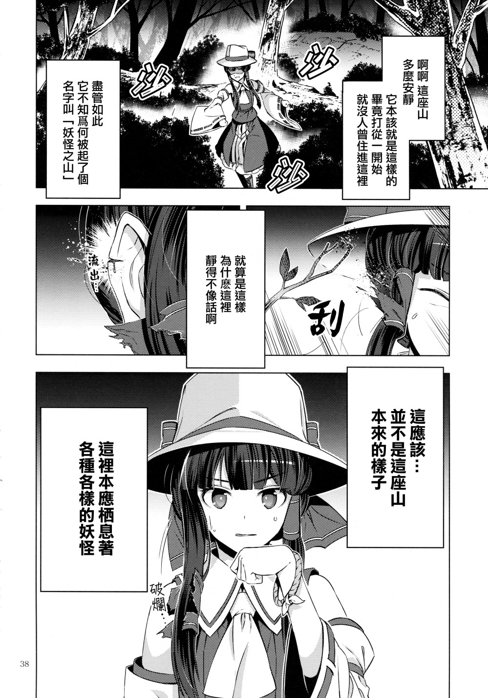 守矢大人韩漫全集-全一话无删减无遮挡章节图片 