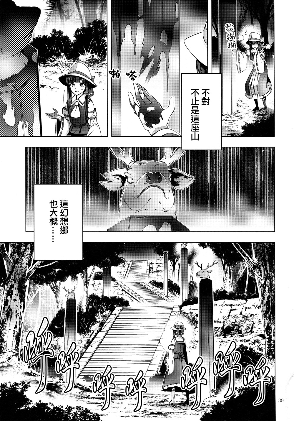守矢大人韩漫全集-全一话无删减无遮挡章节图片 