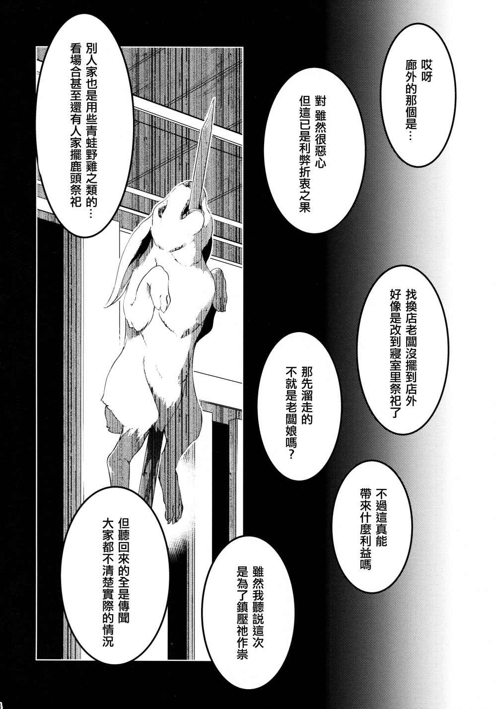 守矢大人韩漫全集-全一话无删减无遮挡章节图片 