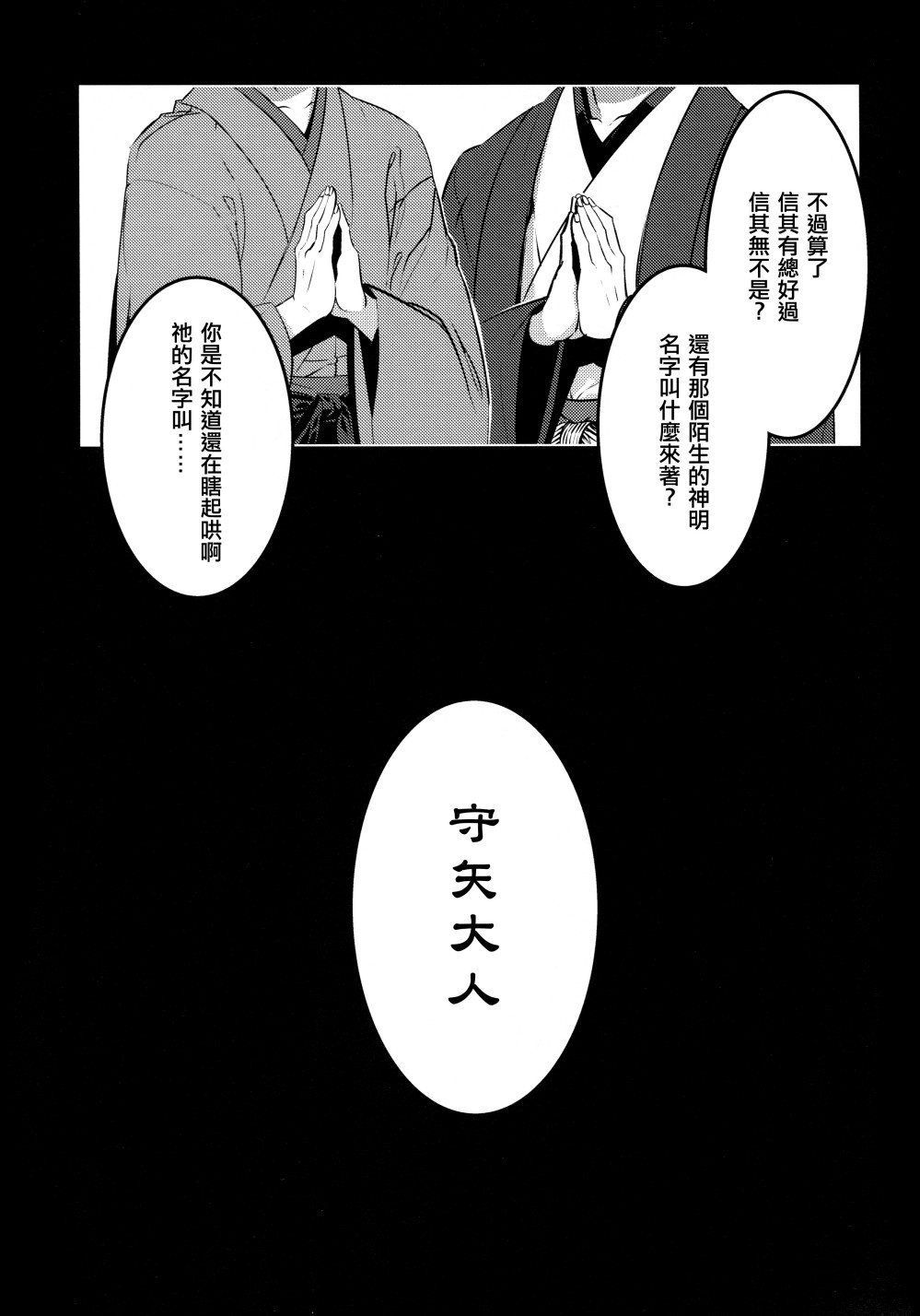 守矢大人韩漫全集-全一话无删减无遮挡章节图片 